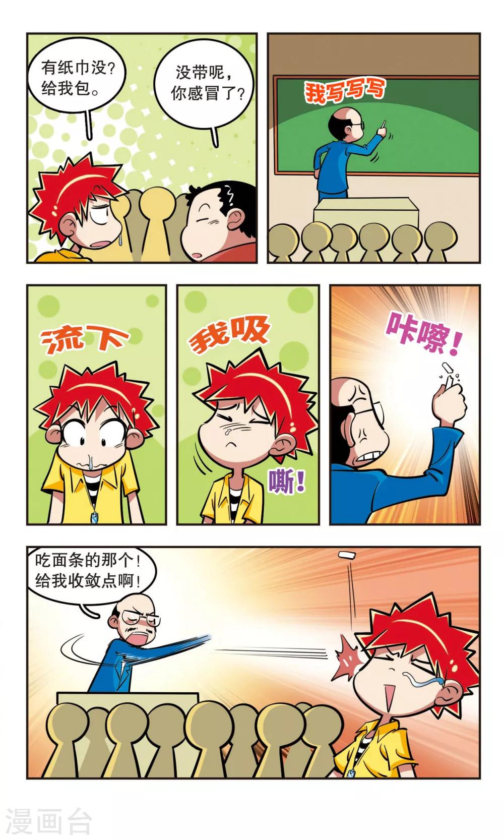 🍚校园爆笑大王 第17话 第19页