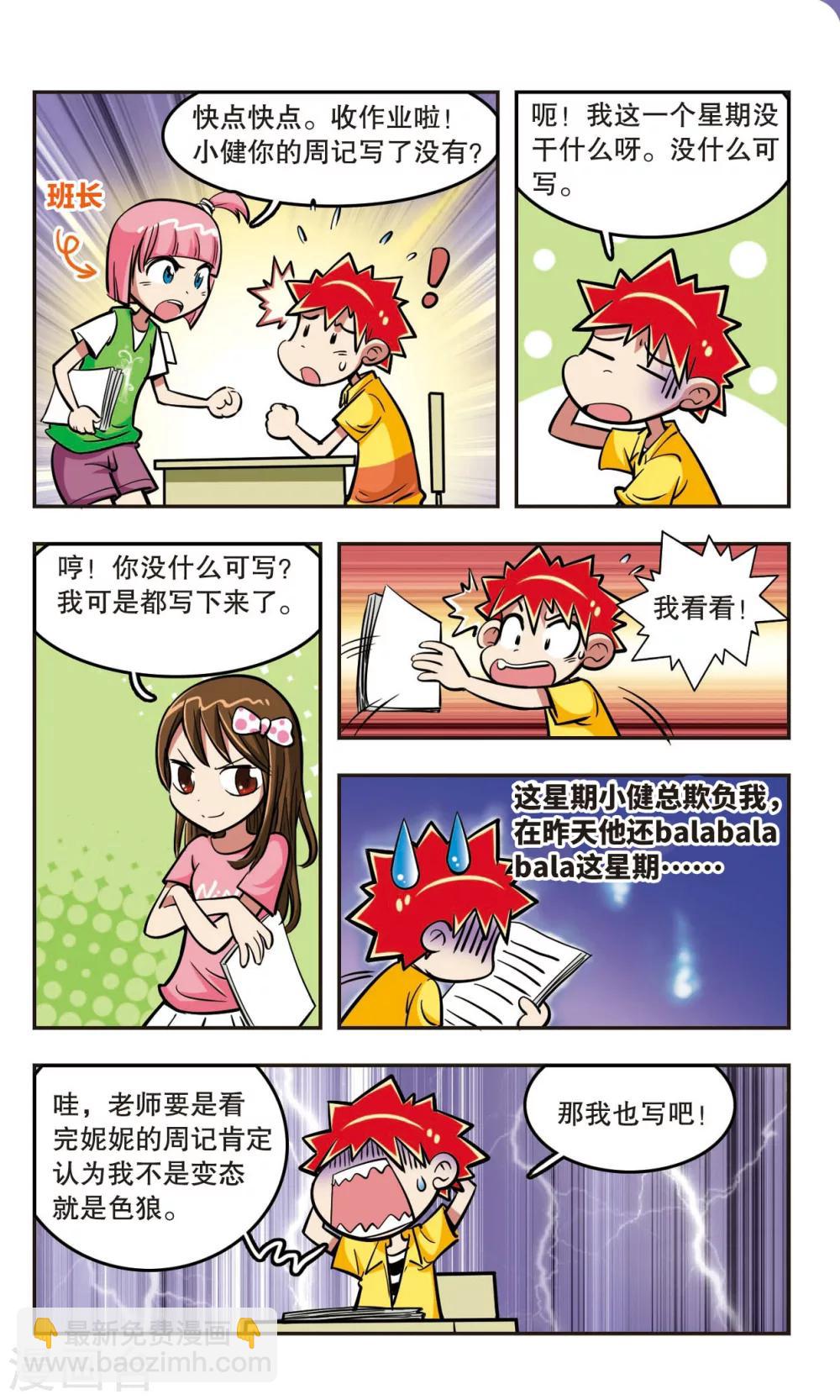 🍚校园爆笑大王 第17话 第2页