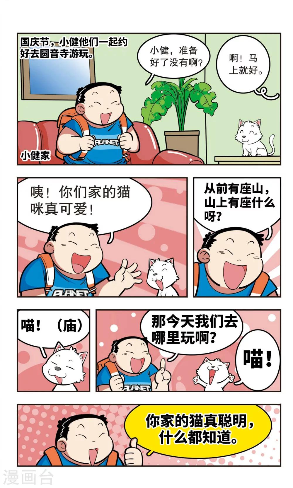 🍚校园爆笑大王 第17话 第21页