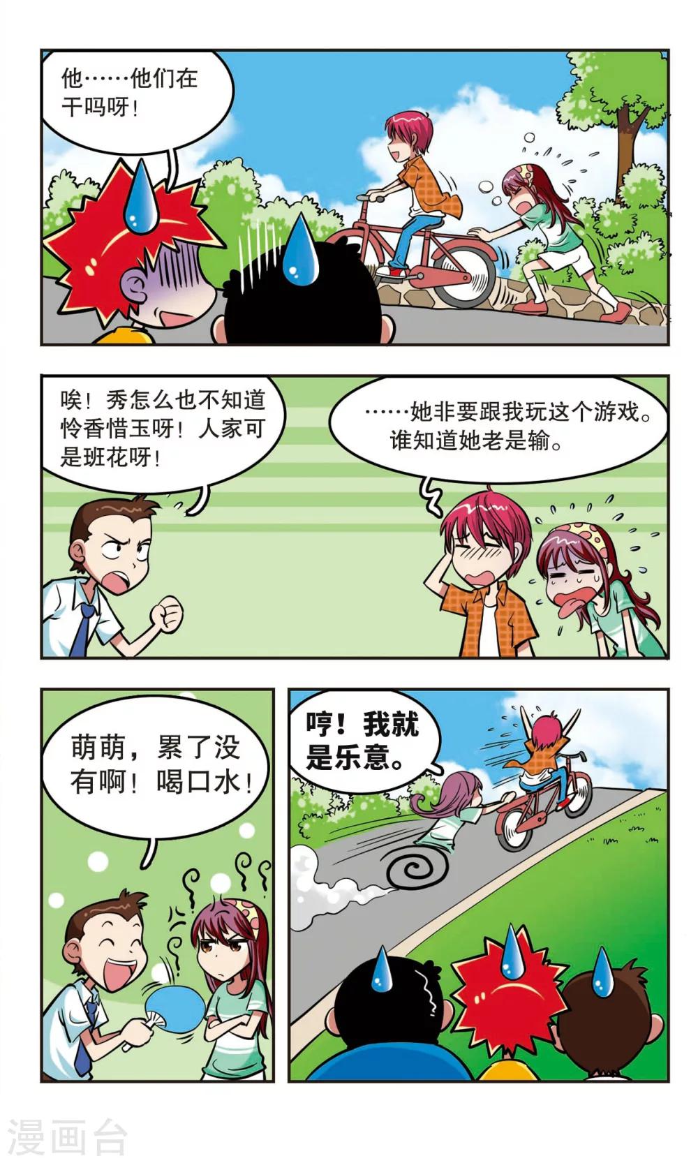 🍚校园爆笑大王 第17话 第23页