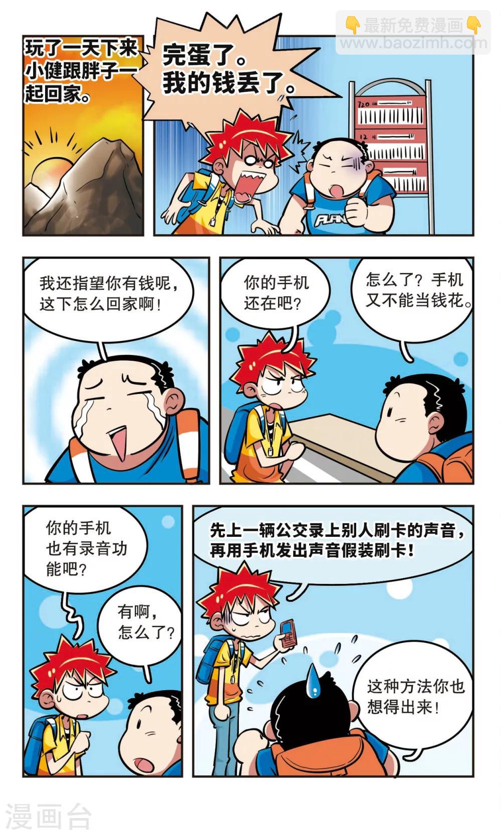 🍚校园爆笑大王 第17话 第24页