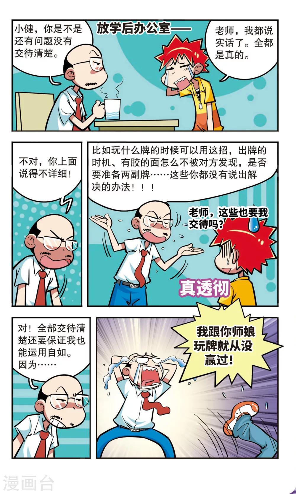 🍚校园爆笑大王 第17话 第4页