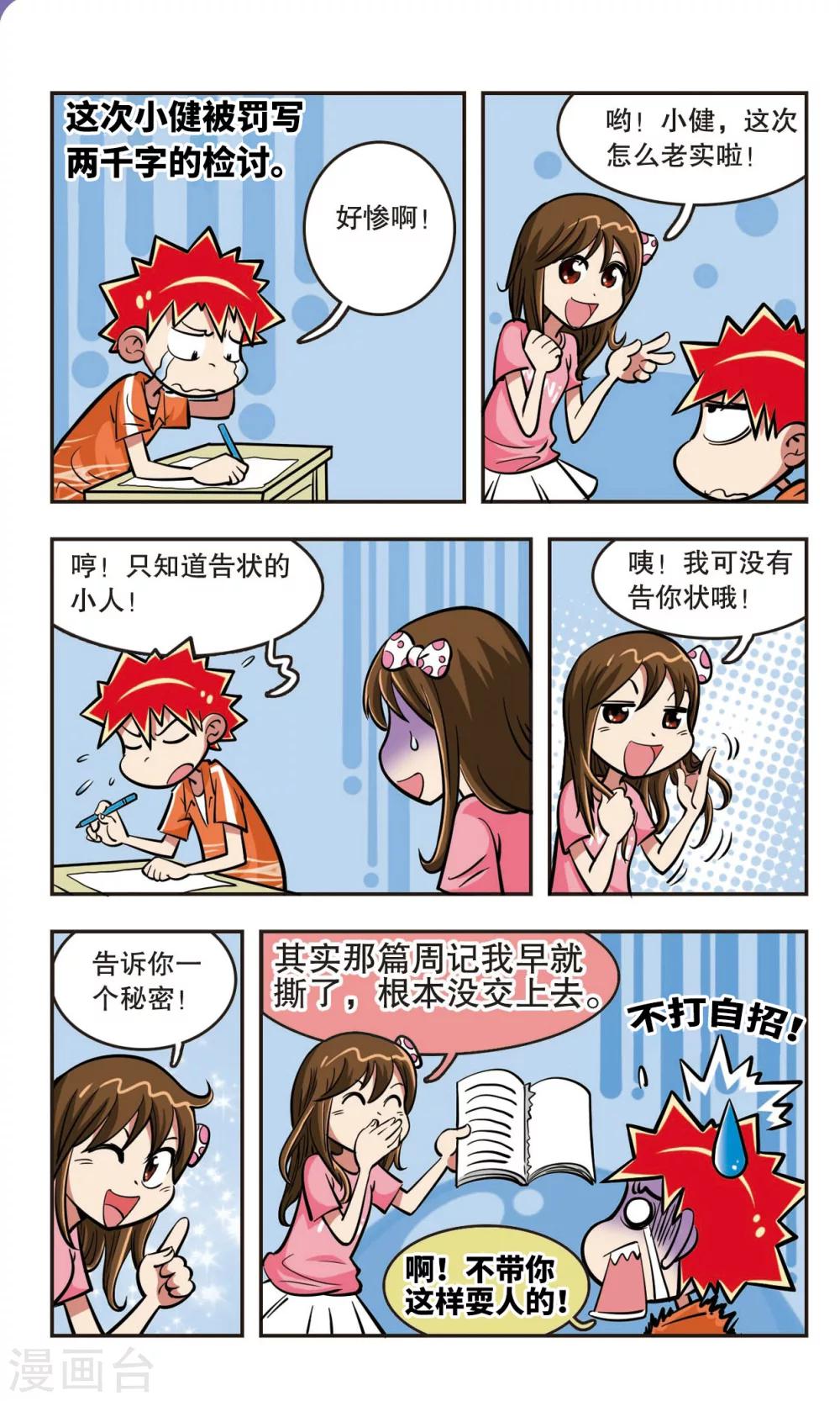 🍚校园爆笑大王 第17话 第5页