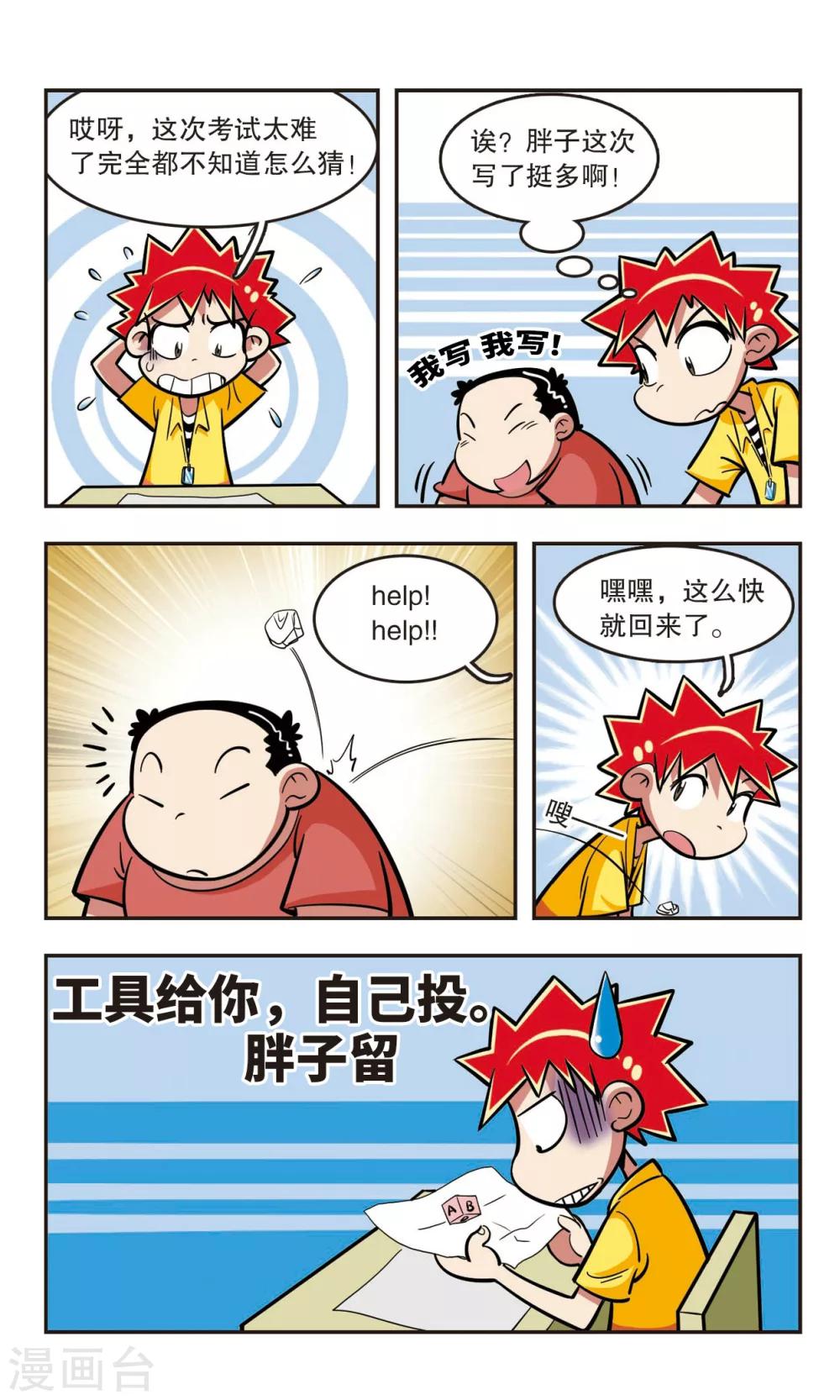 🍚校园爆笑大王 第17话 第9页