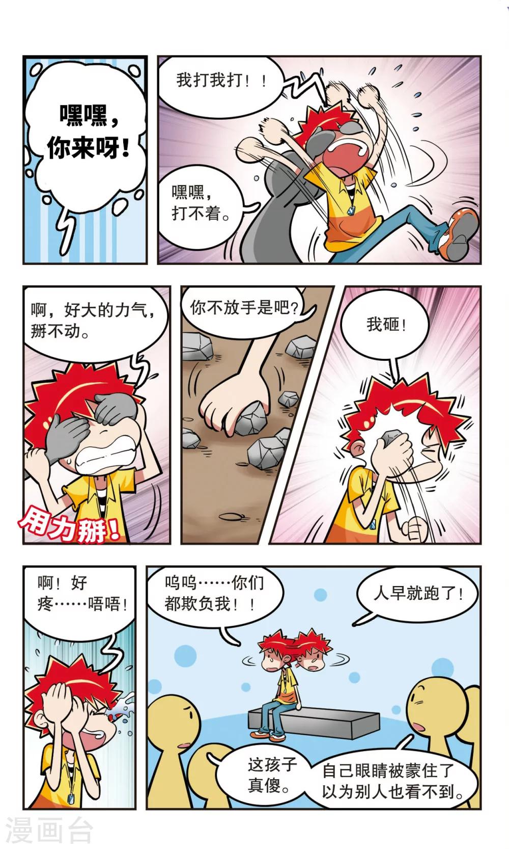 🍚校园爆笑大王 第19话 第10页