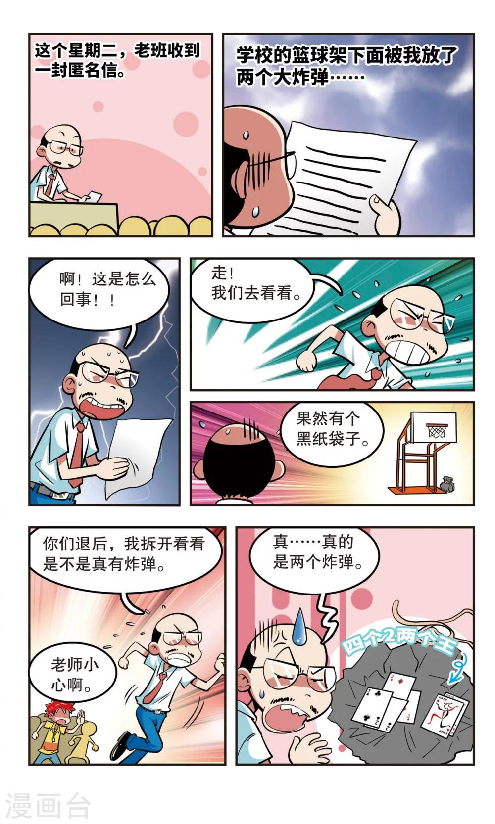 🍚校园爆笑大王 第19话 第11页