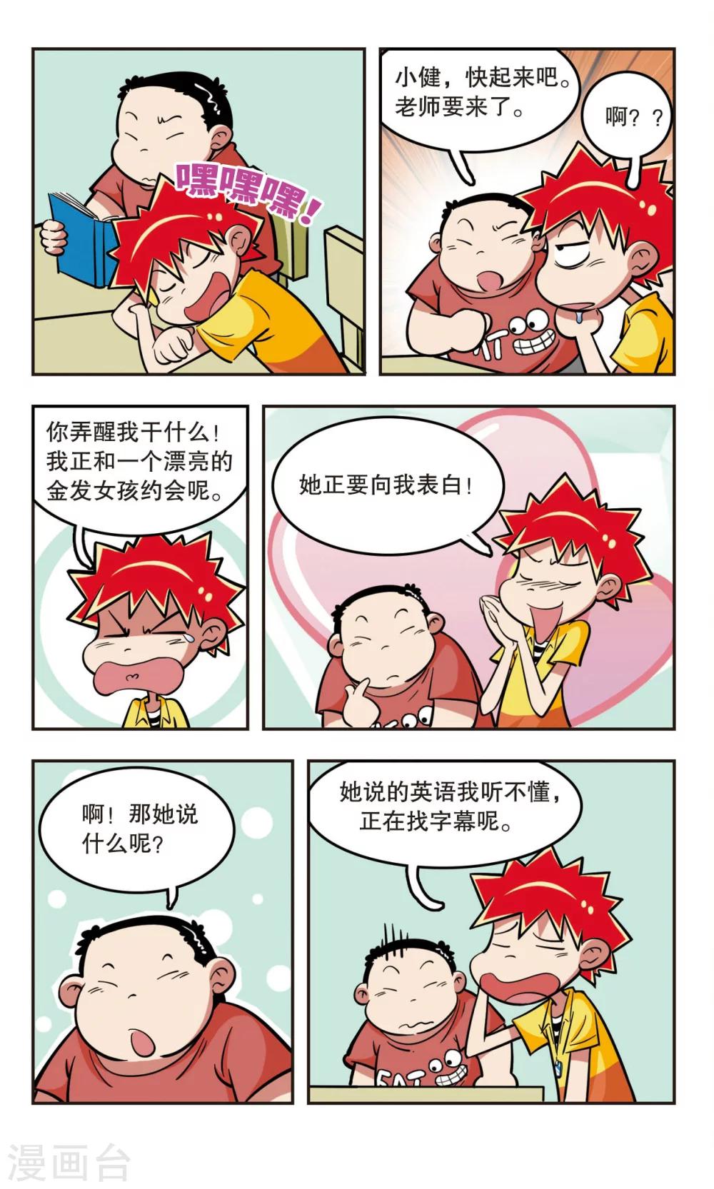 🍚校园爆笑大王 第19话 第12页