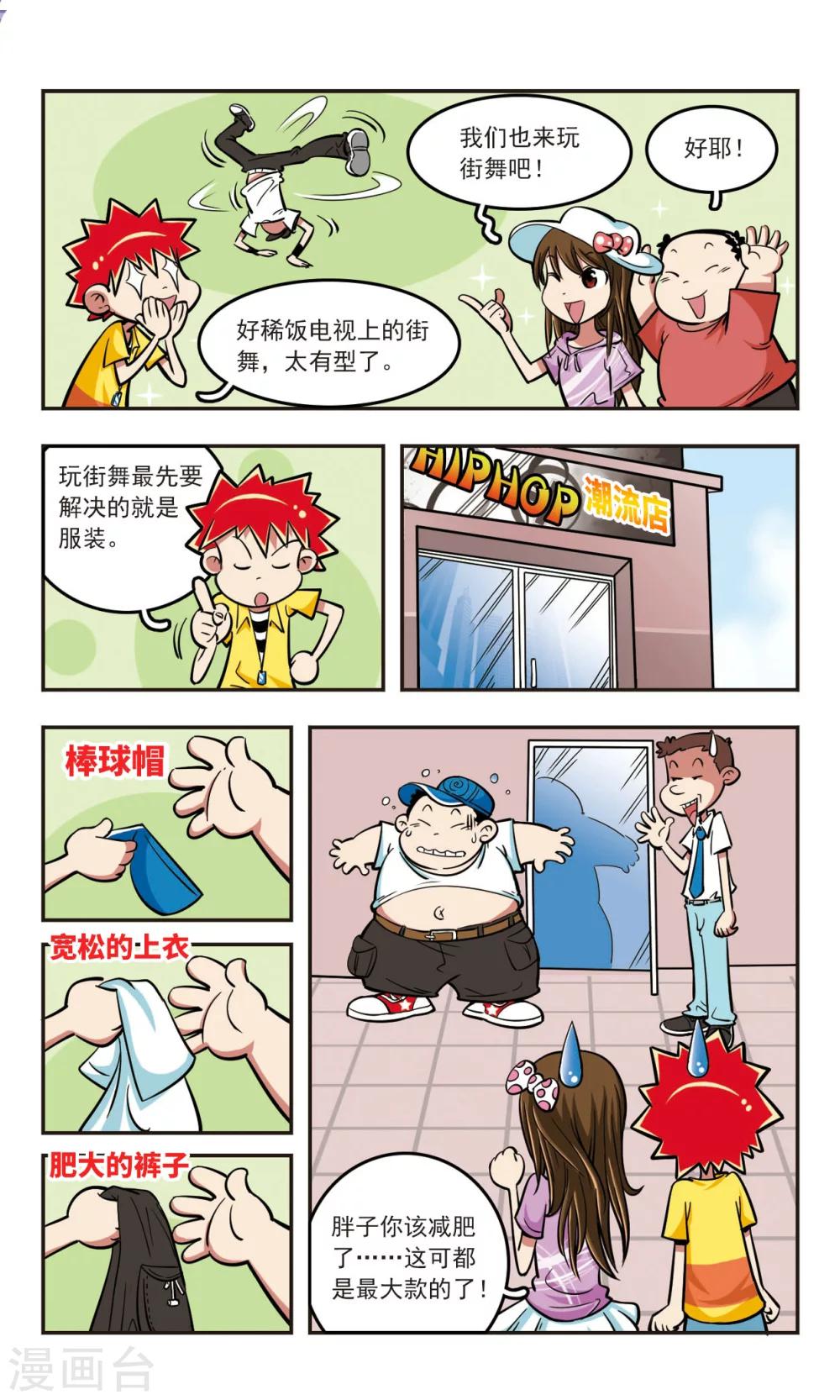 🍚校园爆笑大王 第19话 第13页