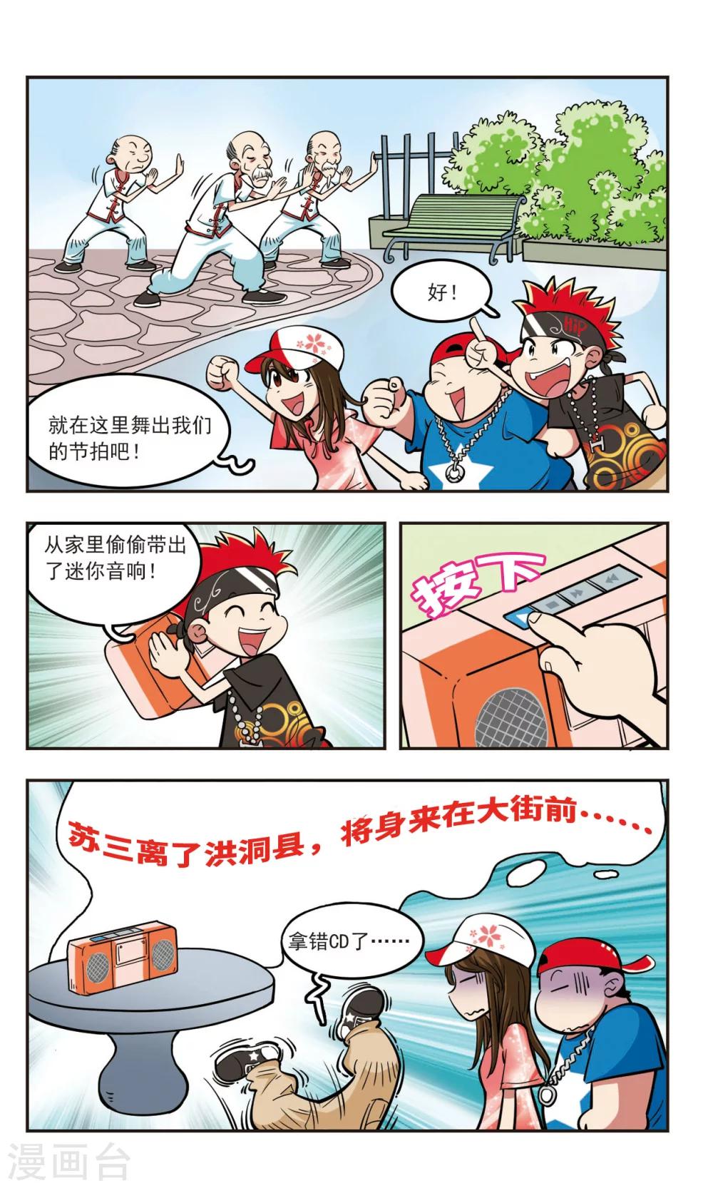 🍚校园爆笑大王 第19话 第14页
