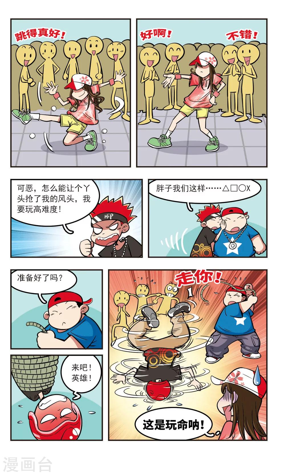 🍚校园爆笑大王 第19话 第16页