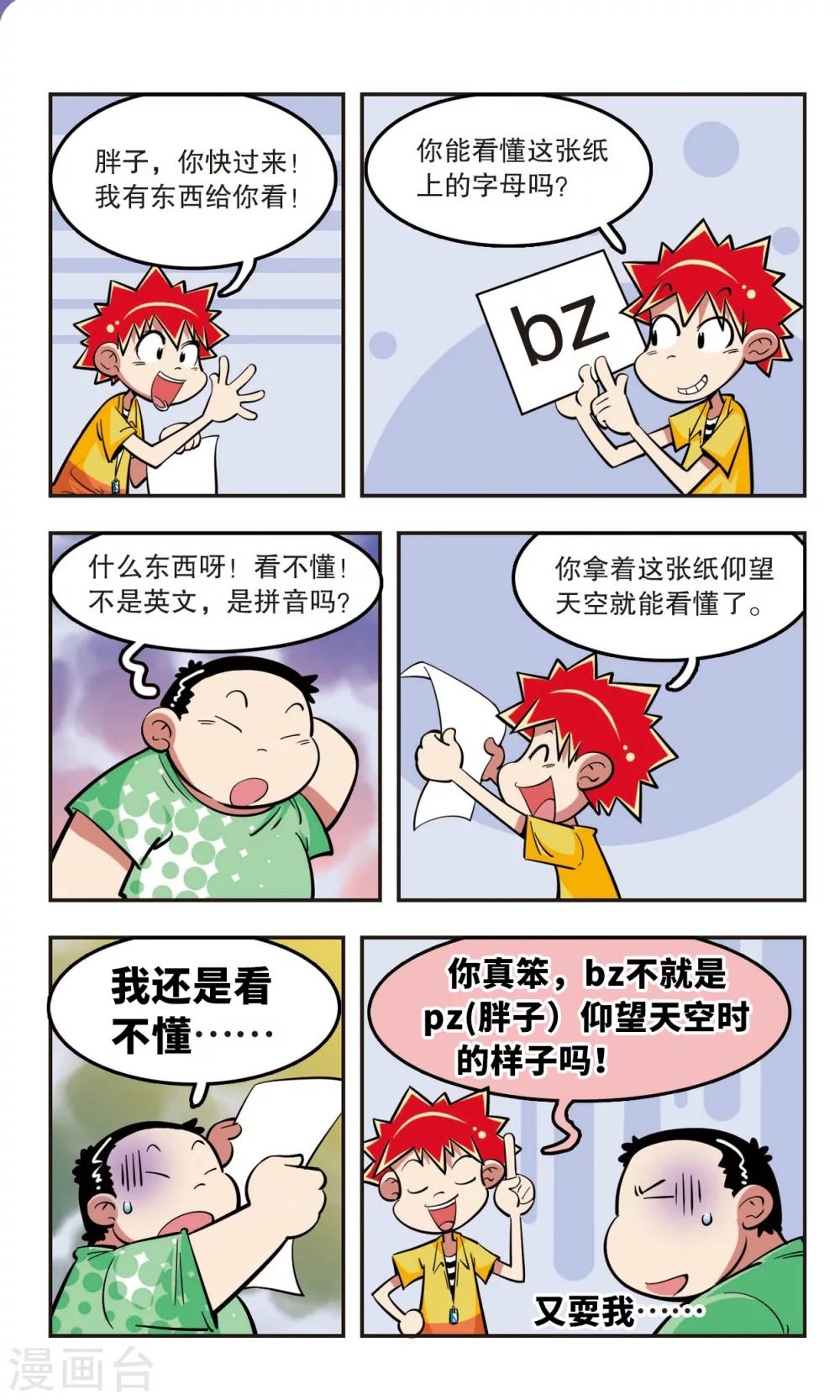🍚校园爆笑大王 第19话 第17页