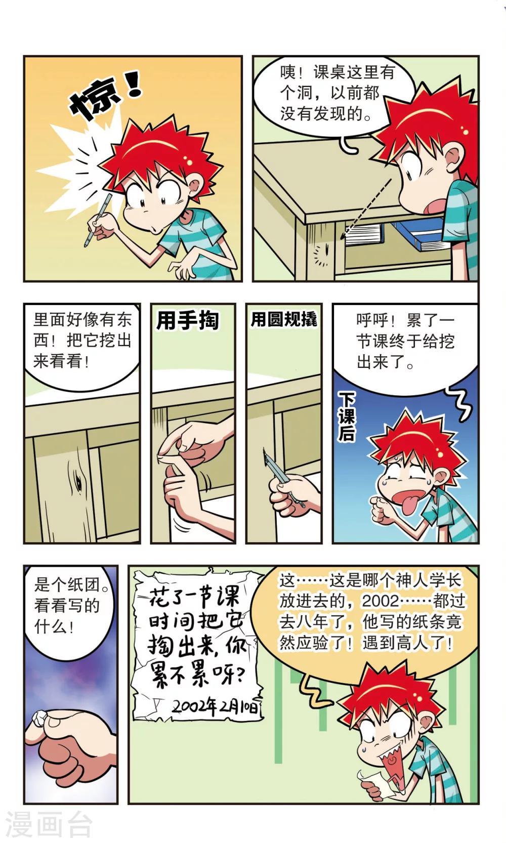 🍚校园爆笑大王 第19话 第18页