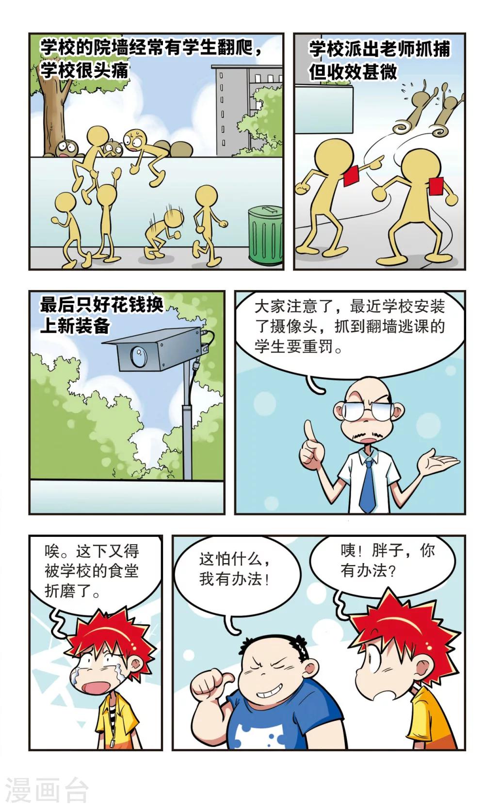🍚校园爆笑大王 第19话 第19页