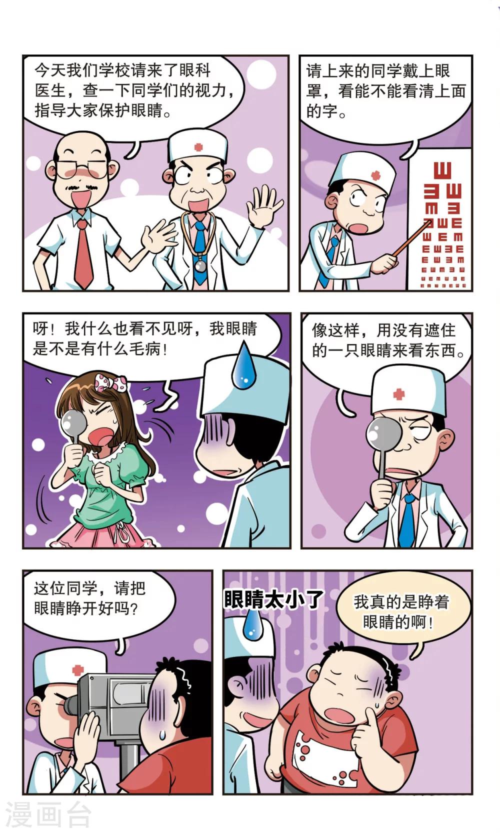 🍚校园爆笑大王 第19话 第2页