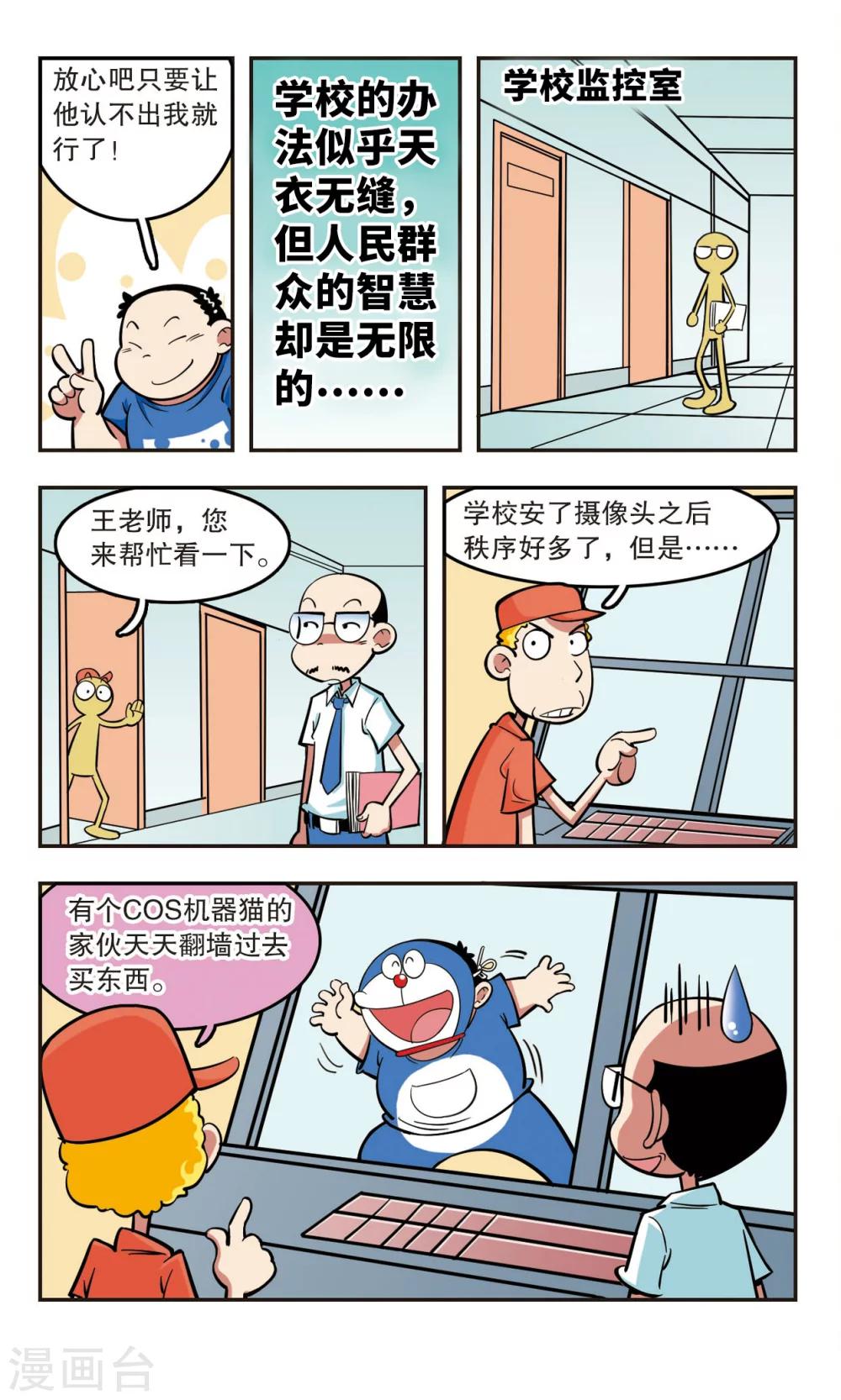 🍚校园爆笑大王 第19话 第20页