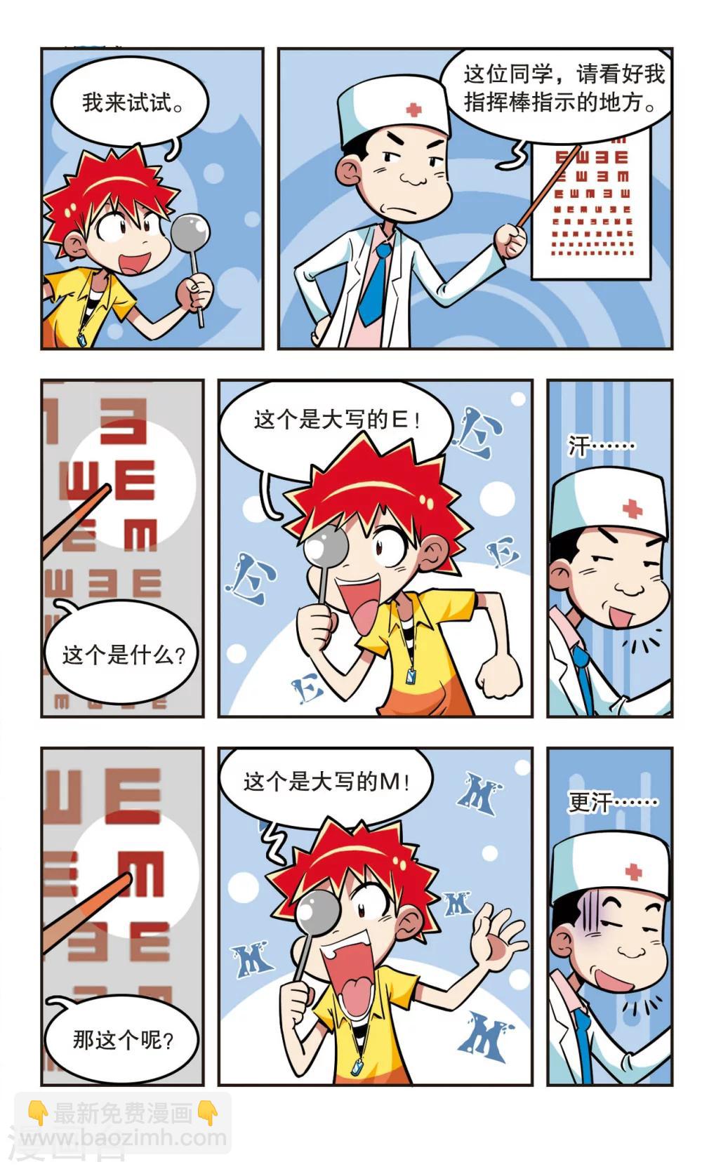 🍚校园爆笑大王 第19话 第3页