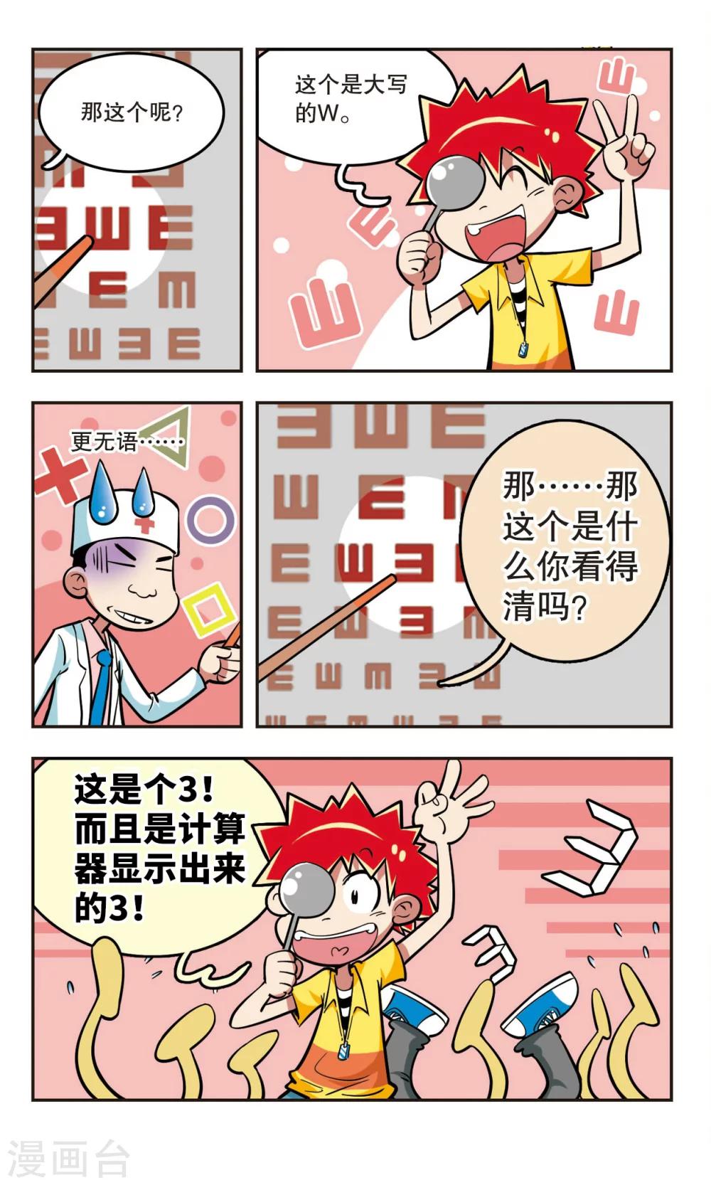 🍚校园爆笑大王 第19话 第4页