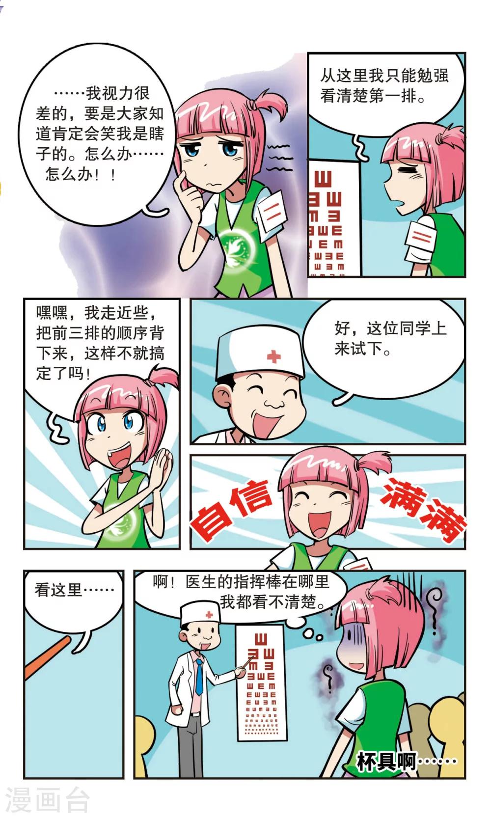 🍚校园爆笑大王 第19话 第5页