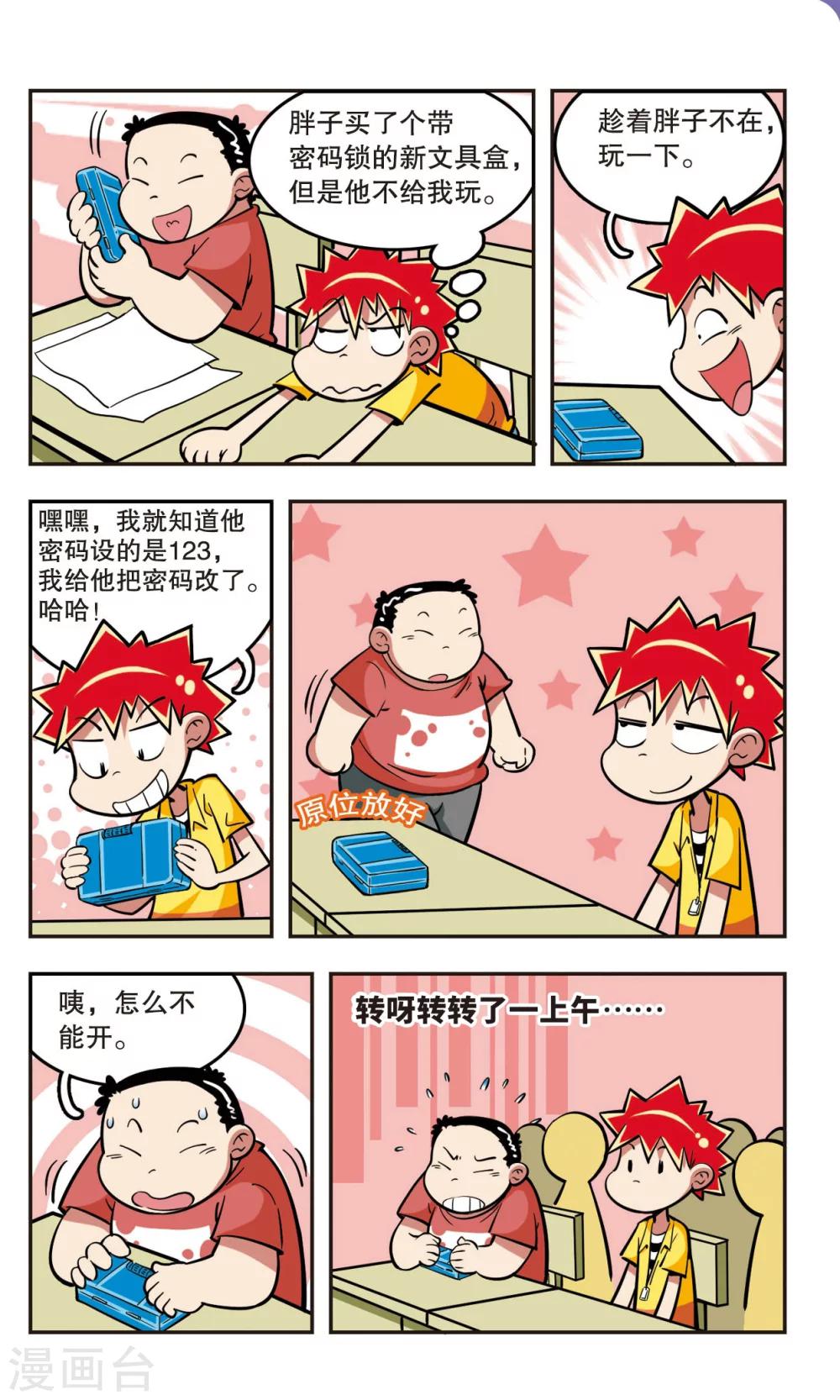 🍚校园爆笑大王 第19话 第6页