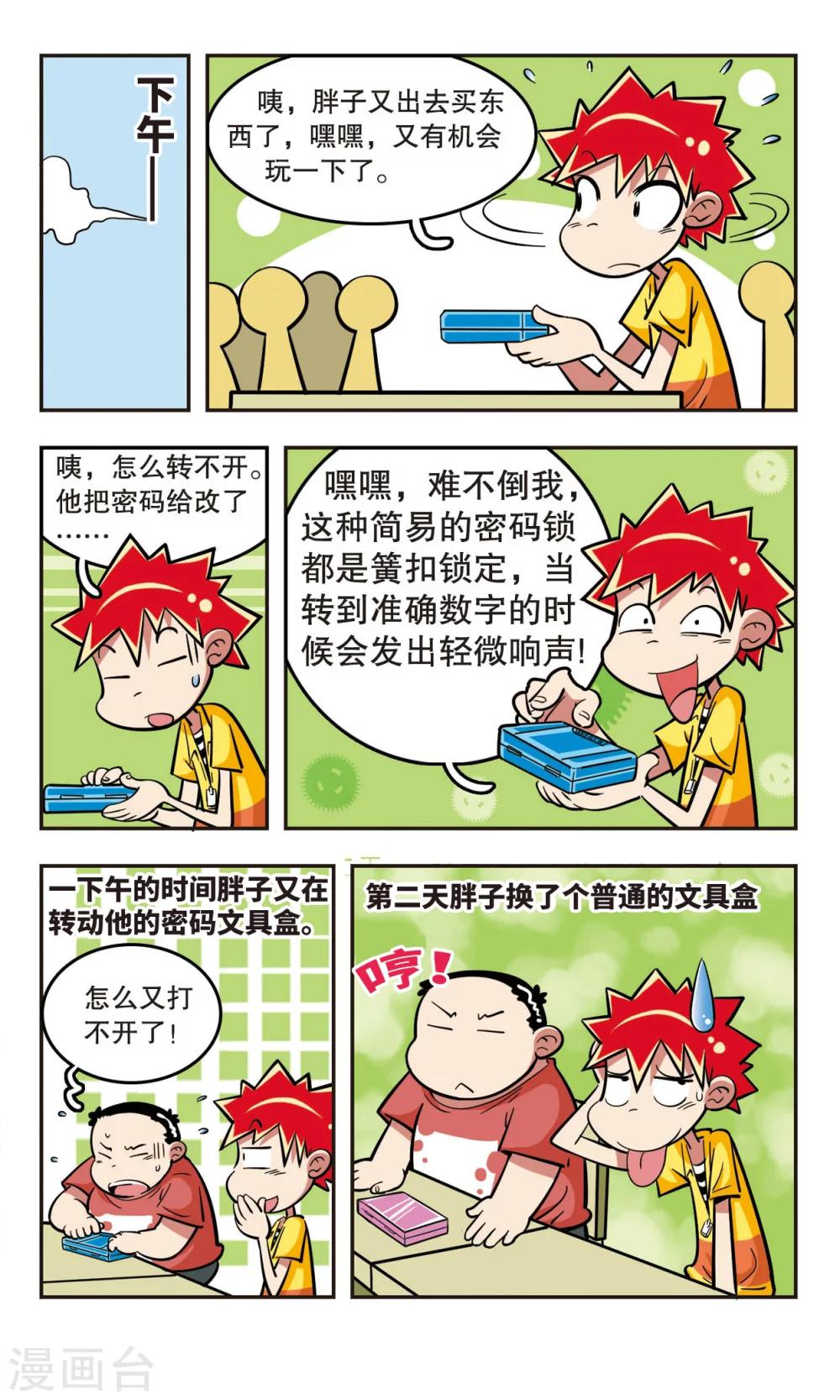 🍚校园爆笑大王 第19话 第7页