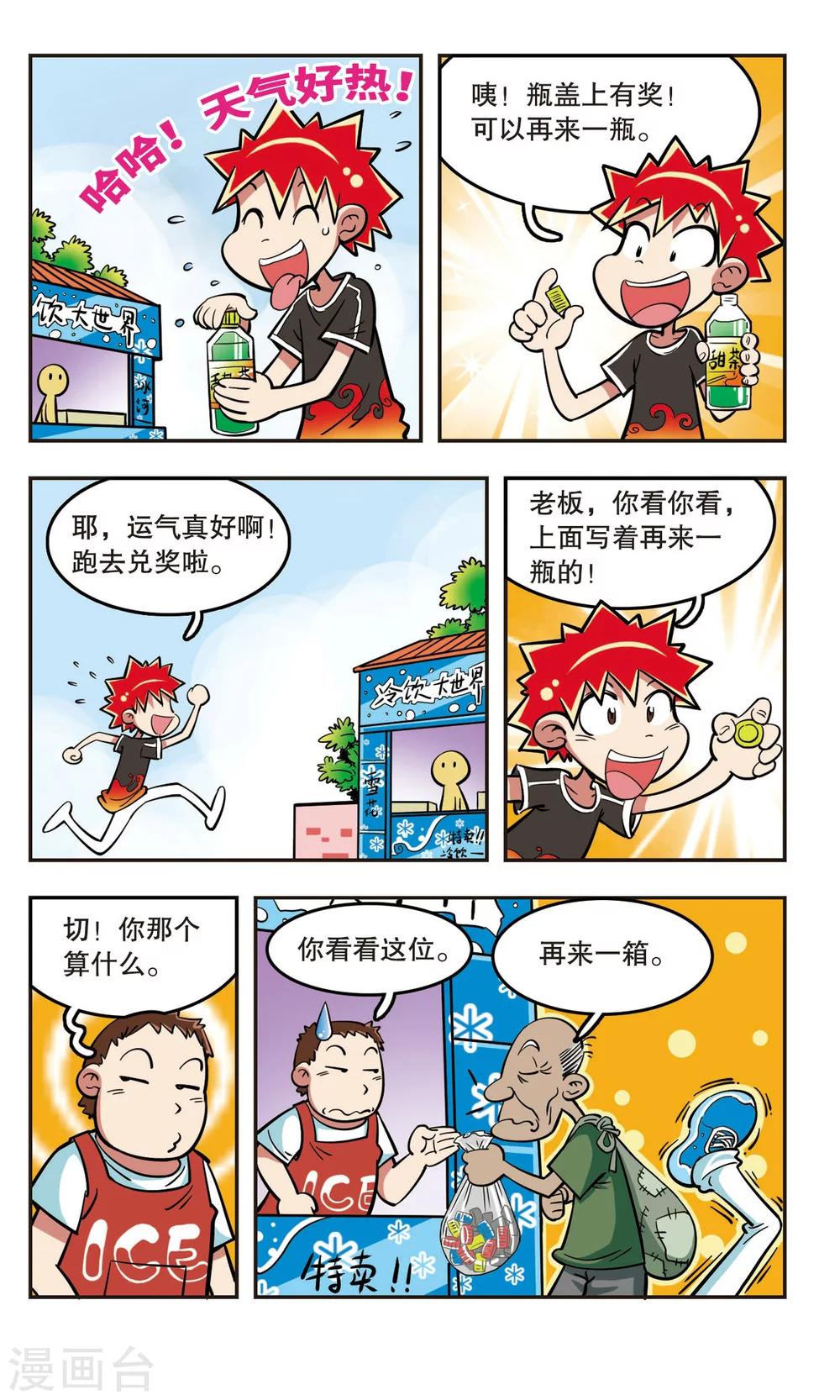 🍚校园爆笑大王 第19话 第8页