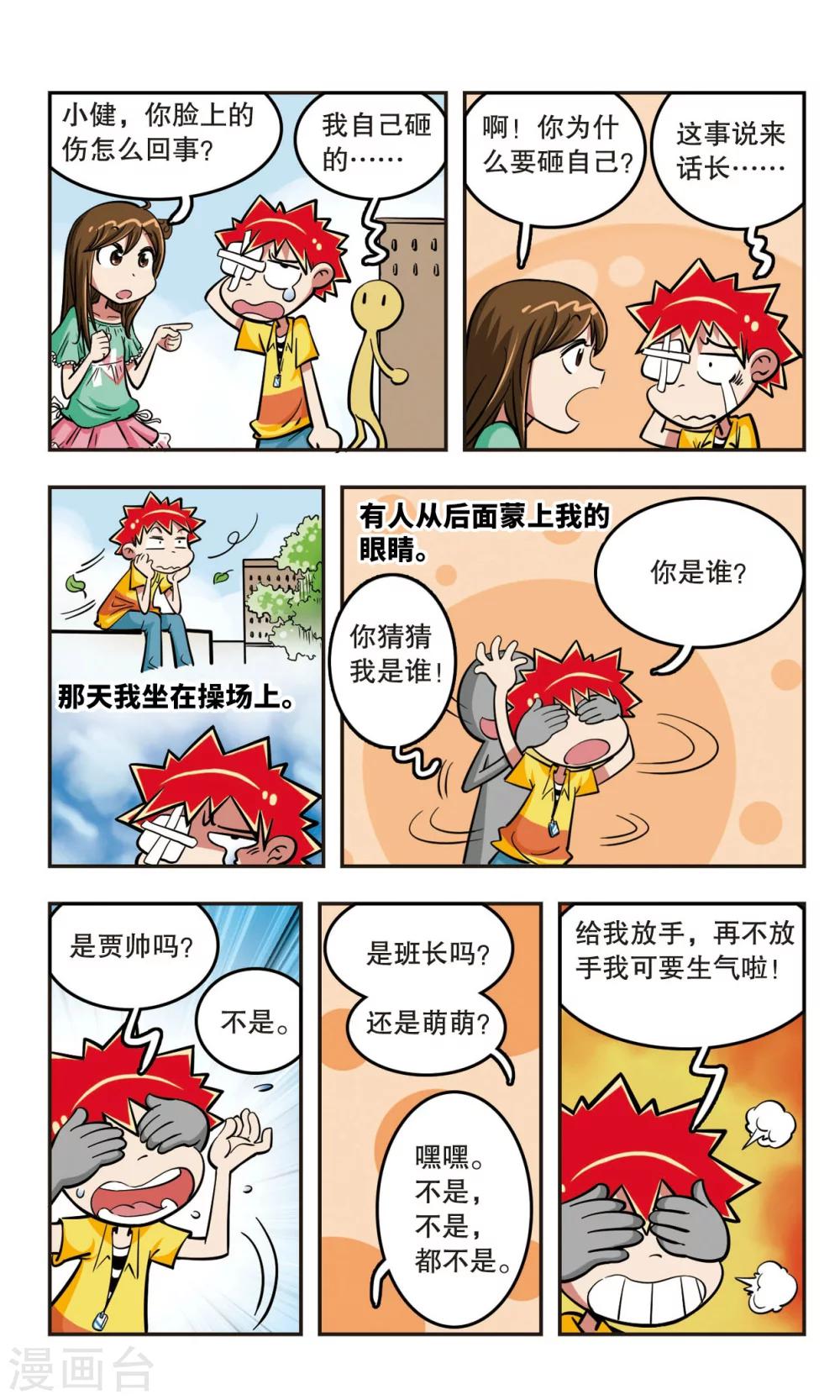 🍚校园爆笑大王 第19话 第9页