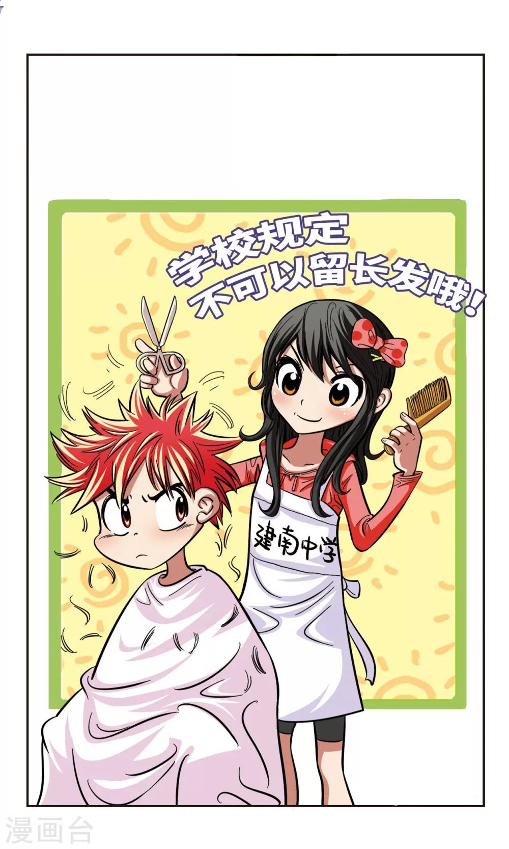 🍚校园爆笑大王 第3话 第1页