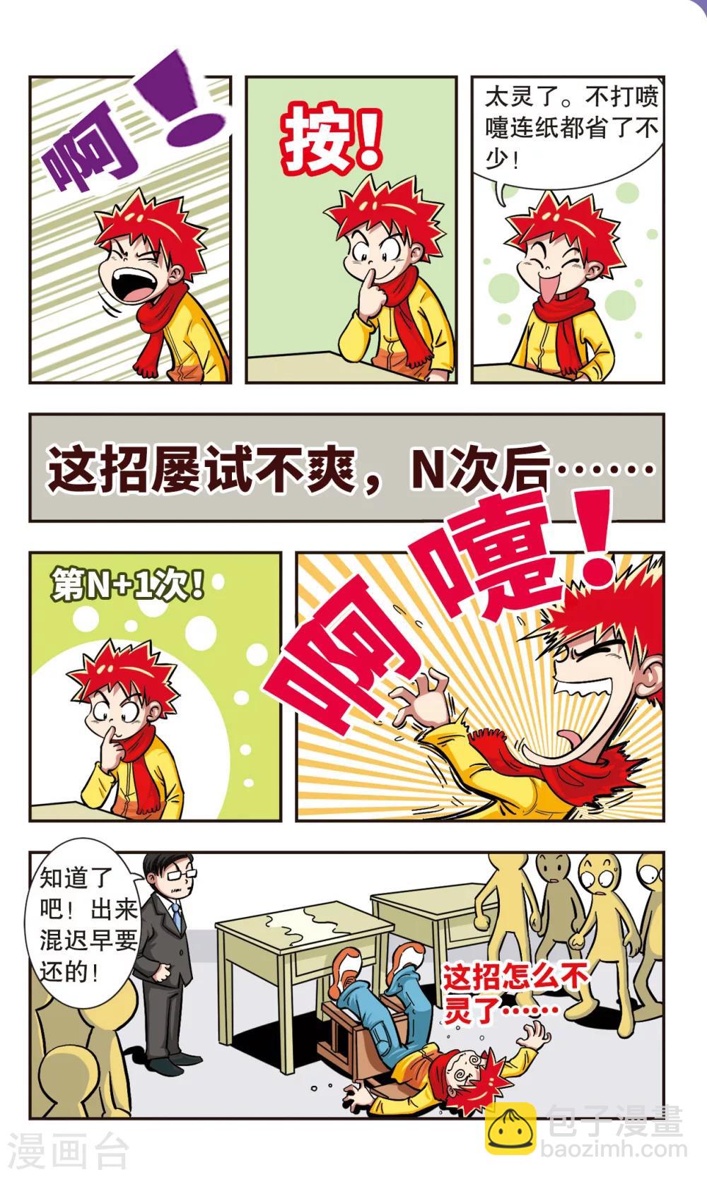 🍚校园爆笑大王 第3话 第10页