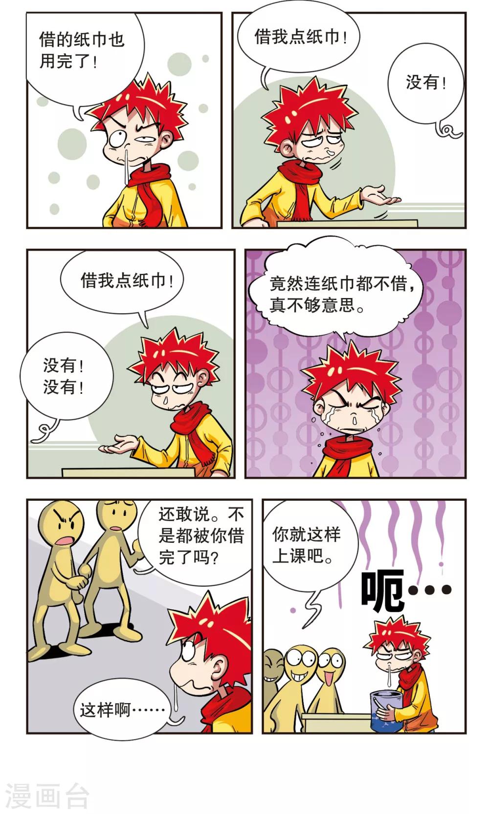 🍚校园爆笑大王 第3话 第11页