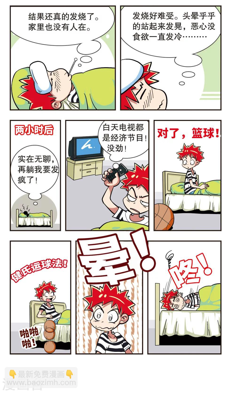 🍚校园爆笑大王 第3话 第12页