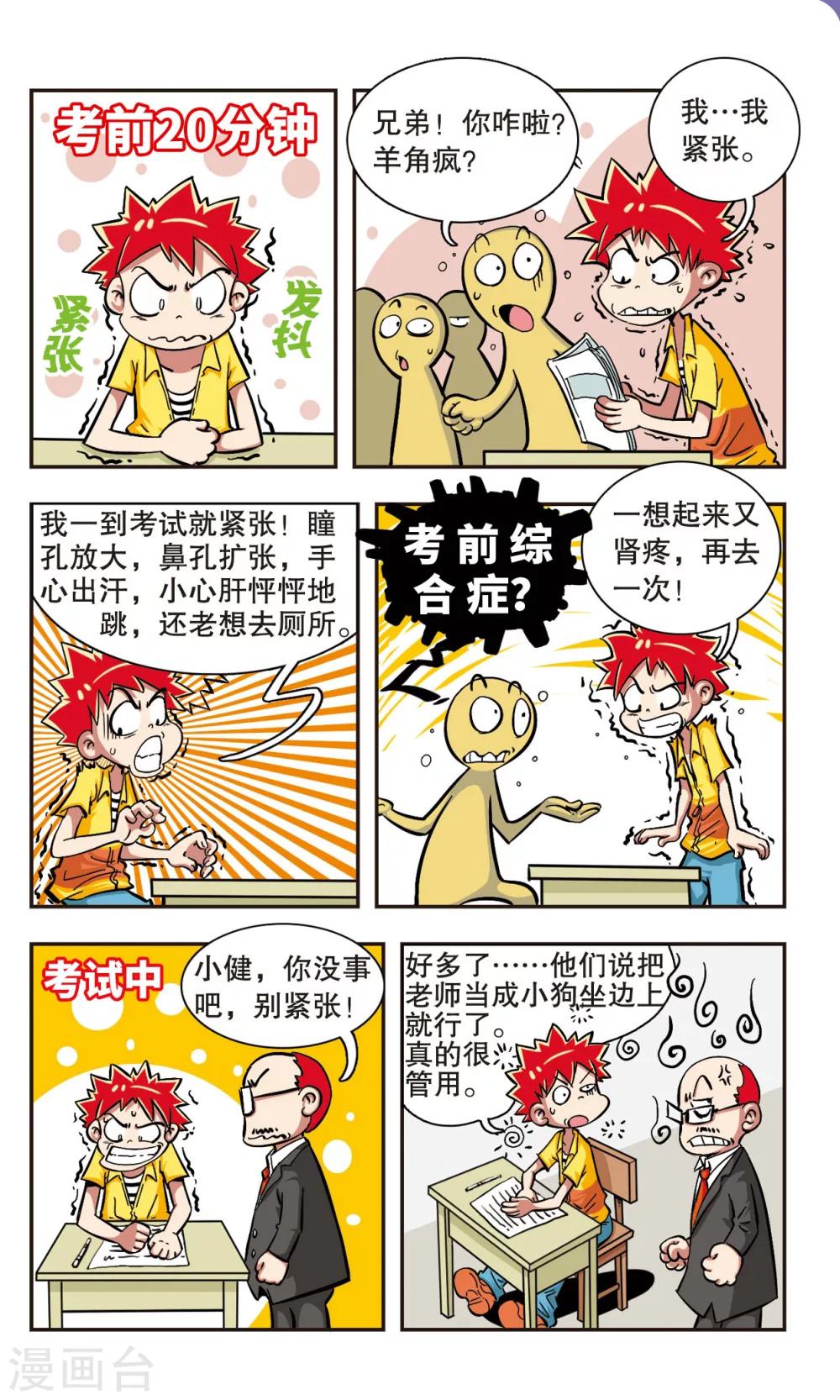 🍚校园爆笑大王 第3话 第2页