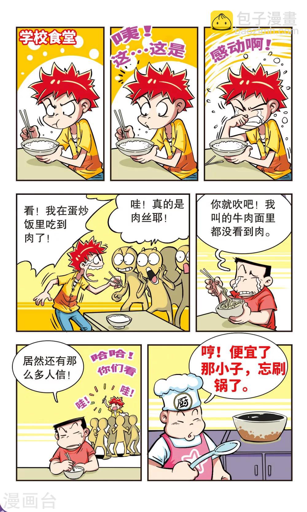 🍚校园爆笑大王 第3话 第3页