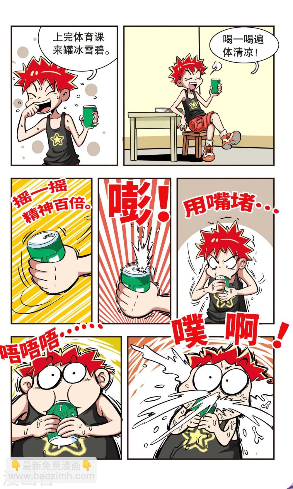 🍚校园爆笑大王 第3话 第4页