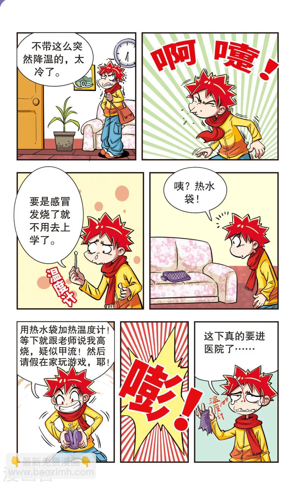 🍚校园爆笑大王 第3话 第5页