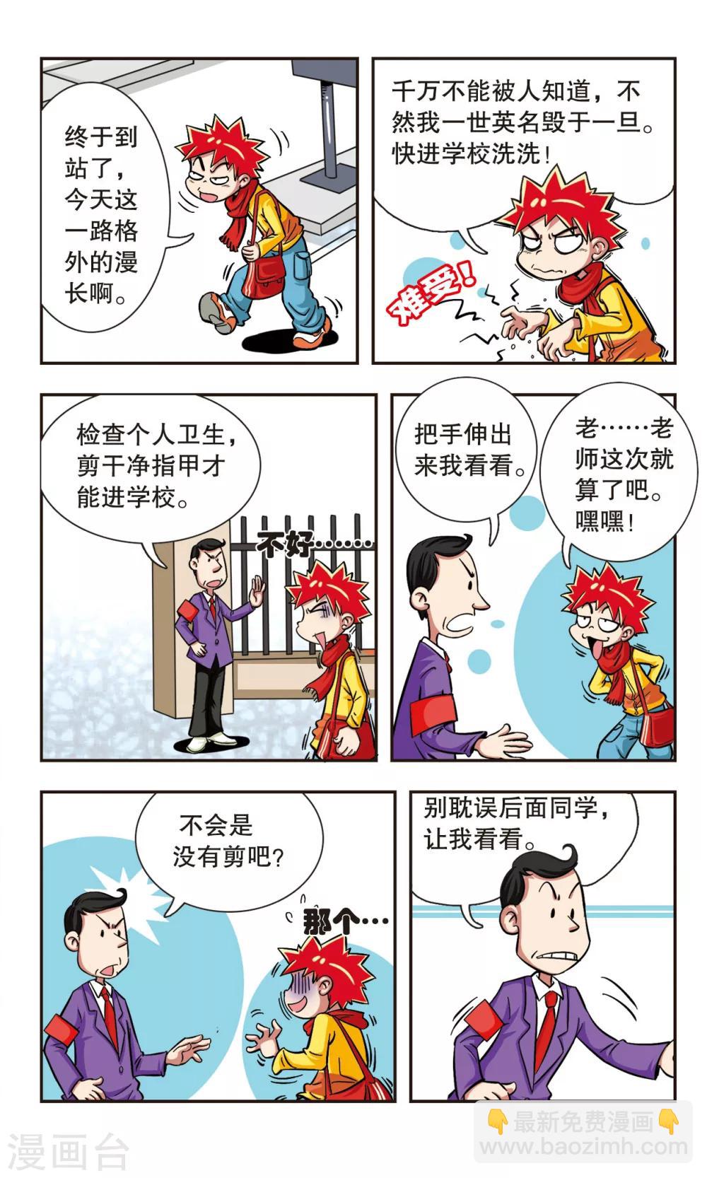 🍚校园爆笑大王 第3话 第7页