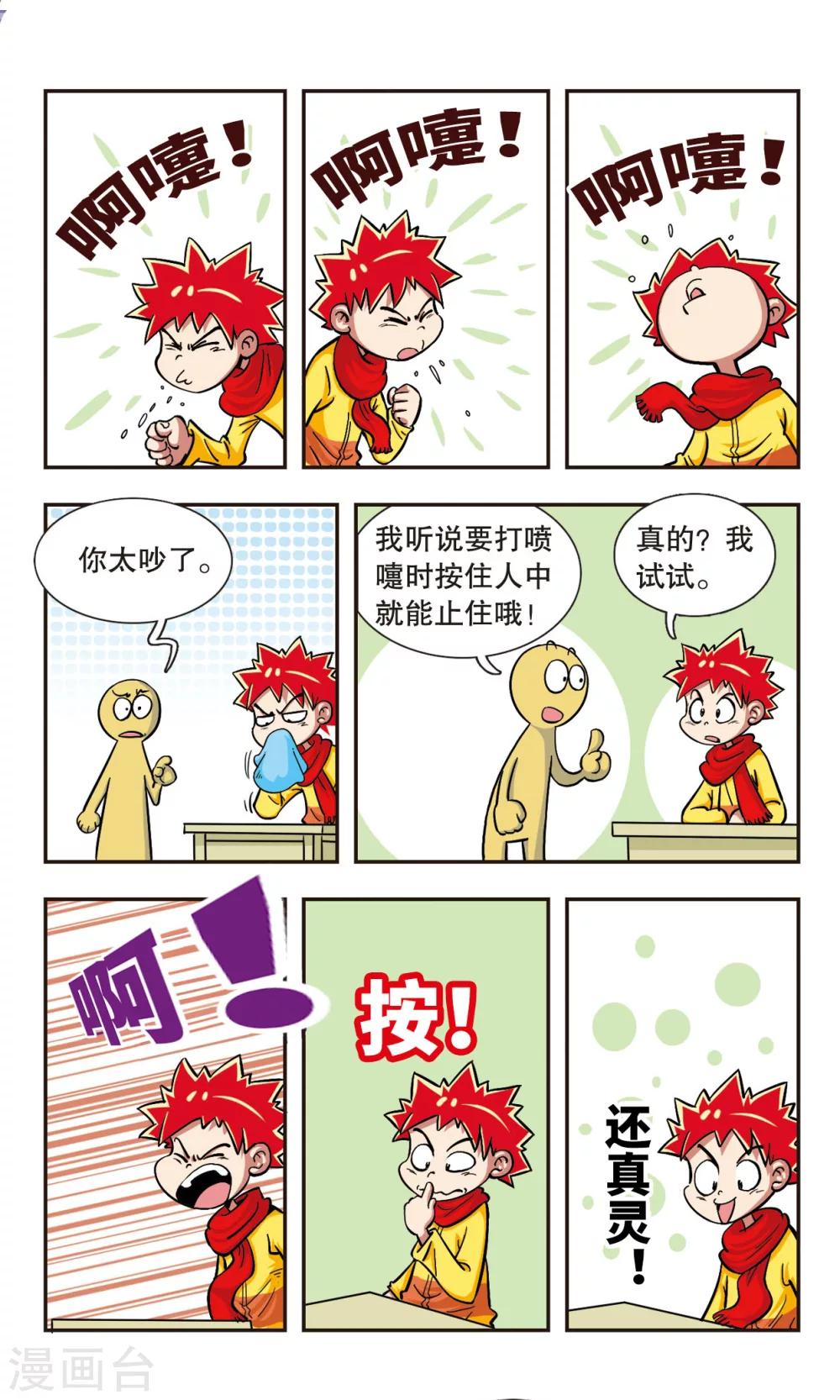 🍚校园爆笑大王 第3话 第9页