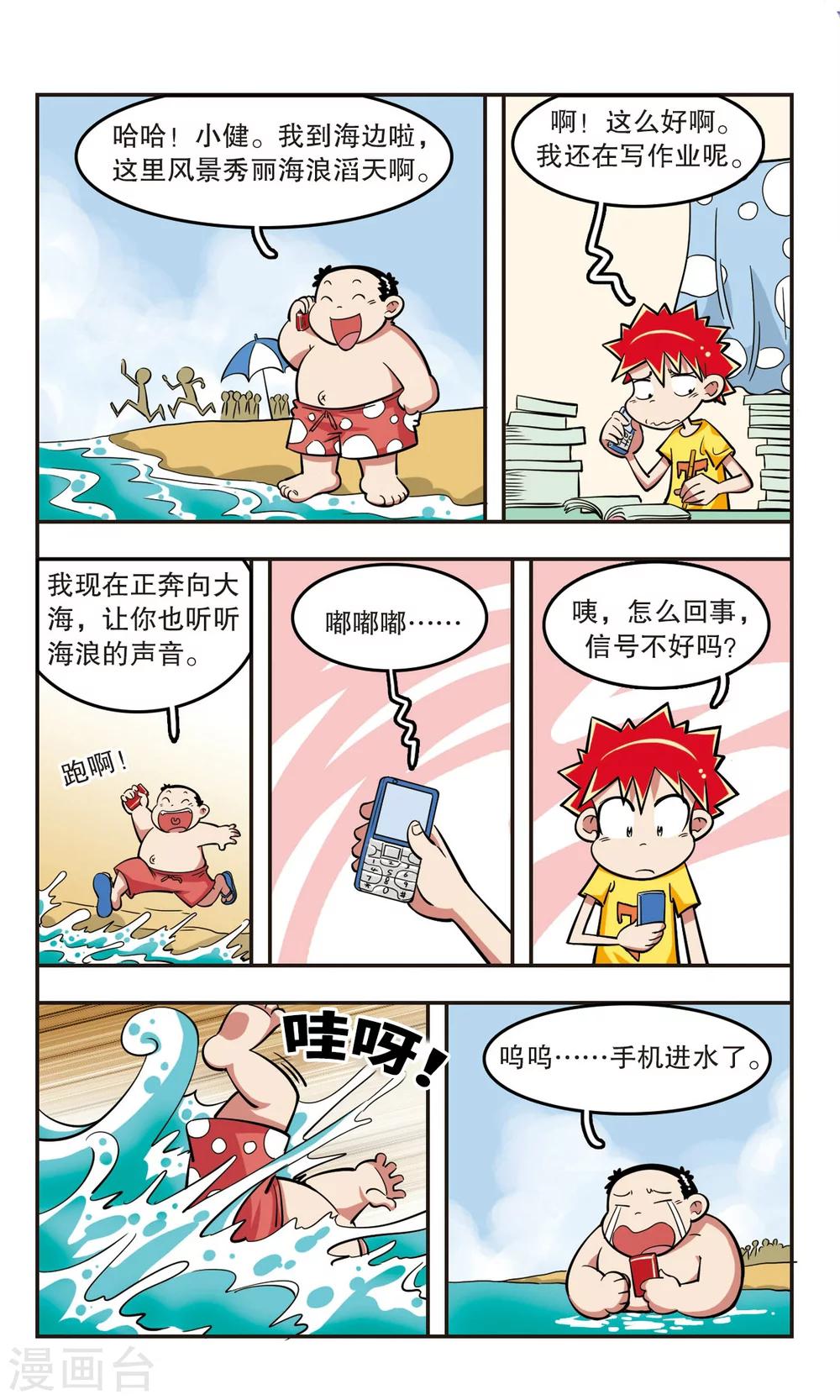 🍚校园爆笑大王 第21话 第10页