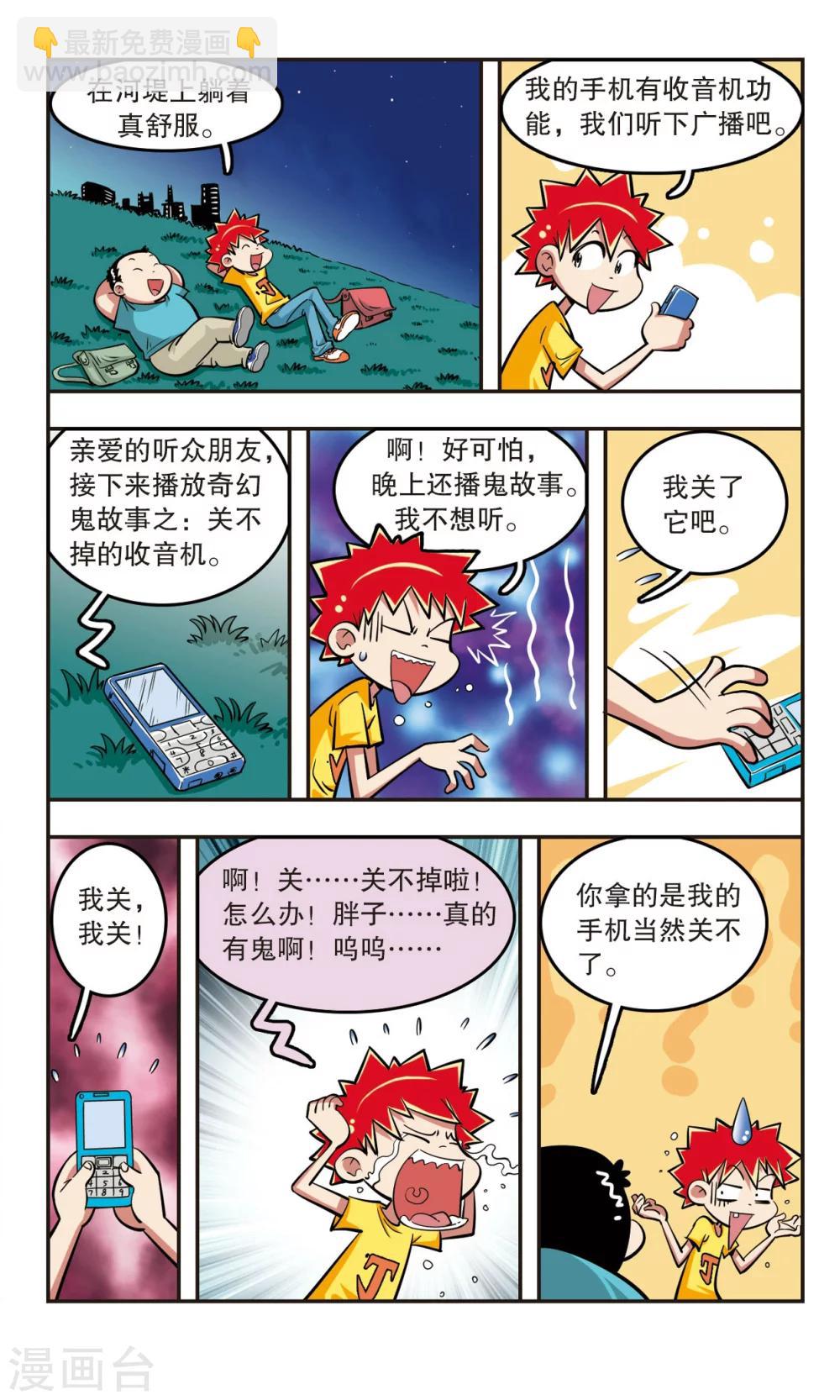 🍚校园爆笑大王 第21话 第11页