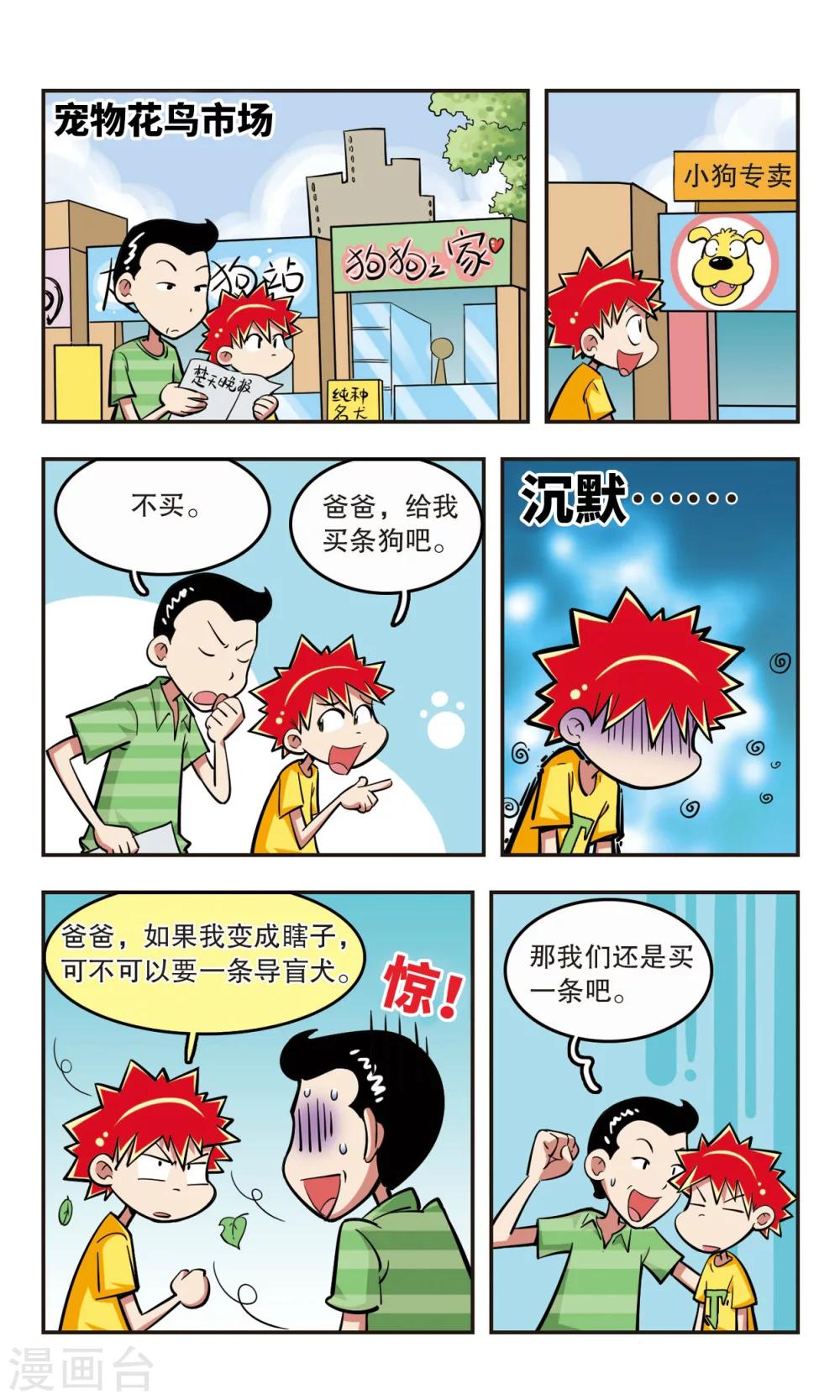 🍚校园爆笑大王 第21话 第13页
