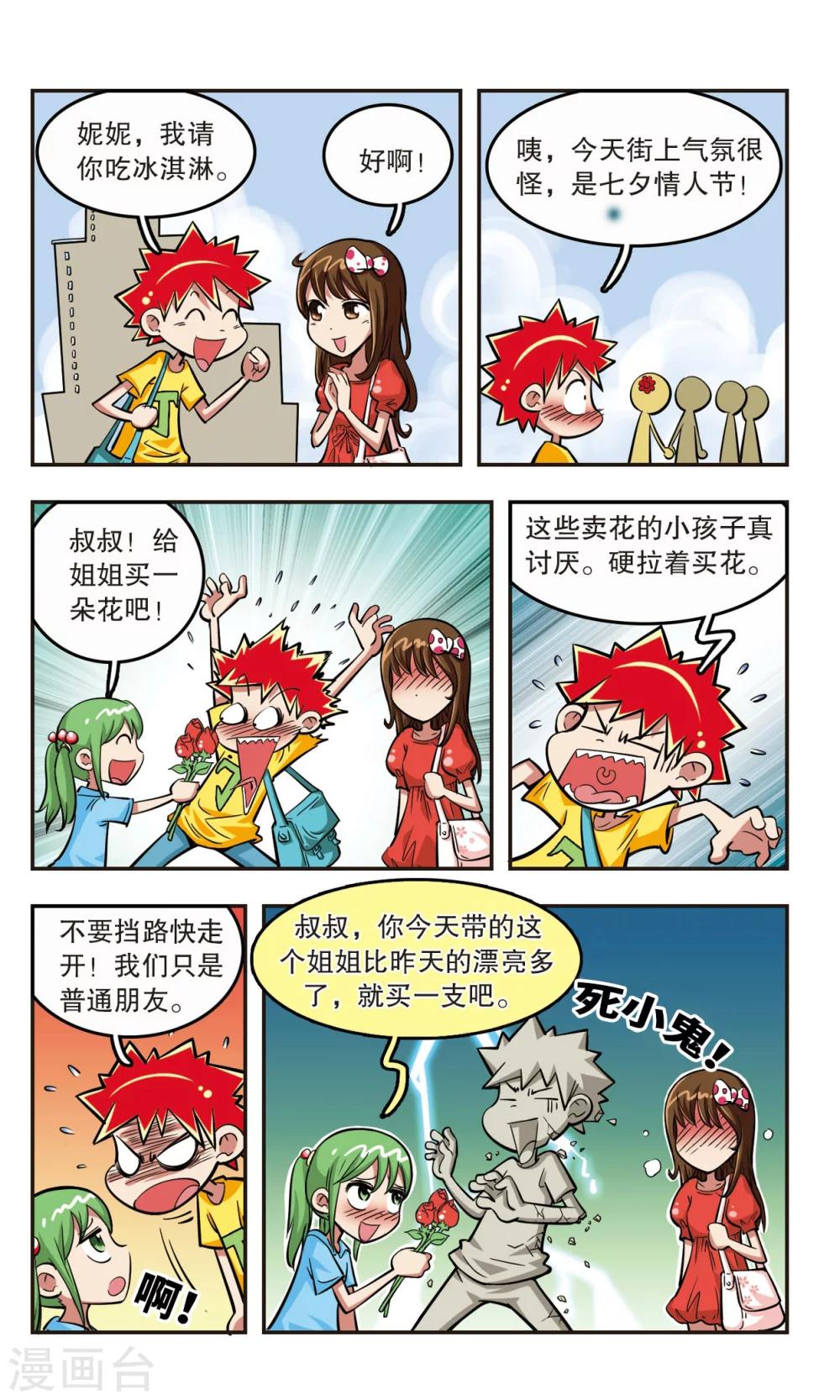 🍚校园爆笑大王 第21话 第14页