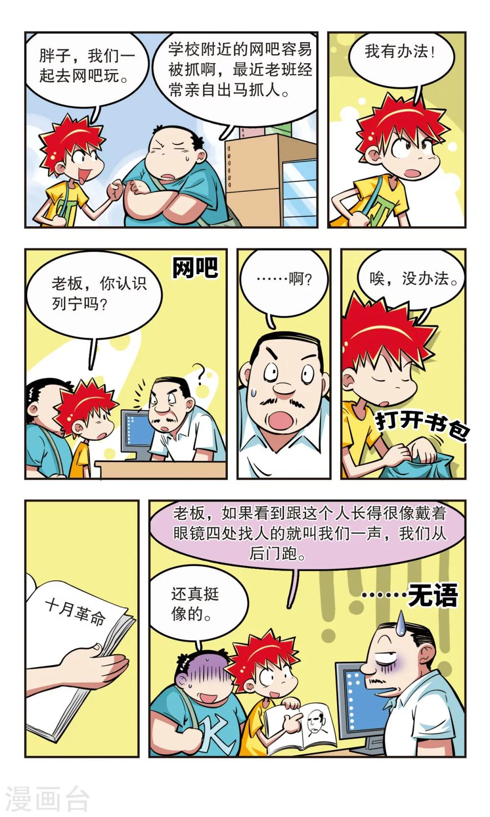 🍚校园爆笑大王 第21话 第15页