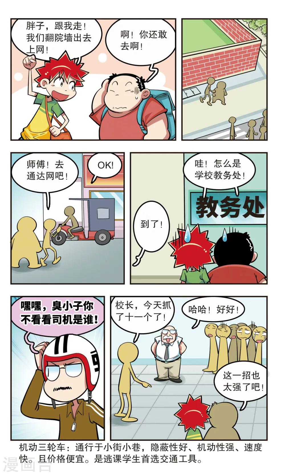 🍚校园爆笑大王 第21话 第16页
