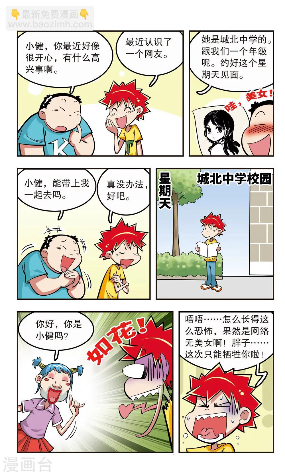 🍚校园爆笑大王 第21话 第17页