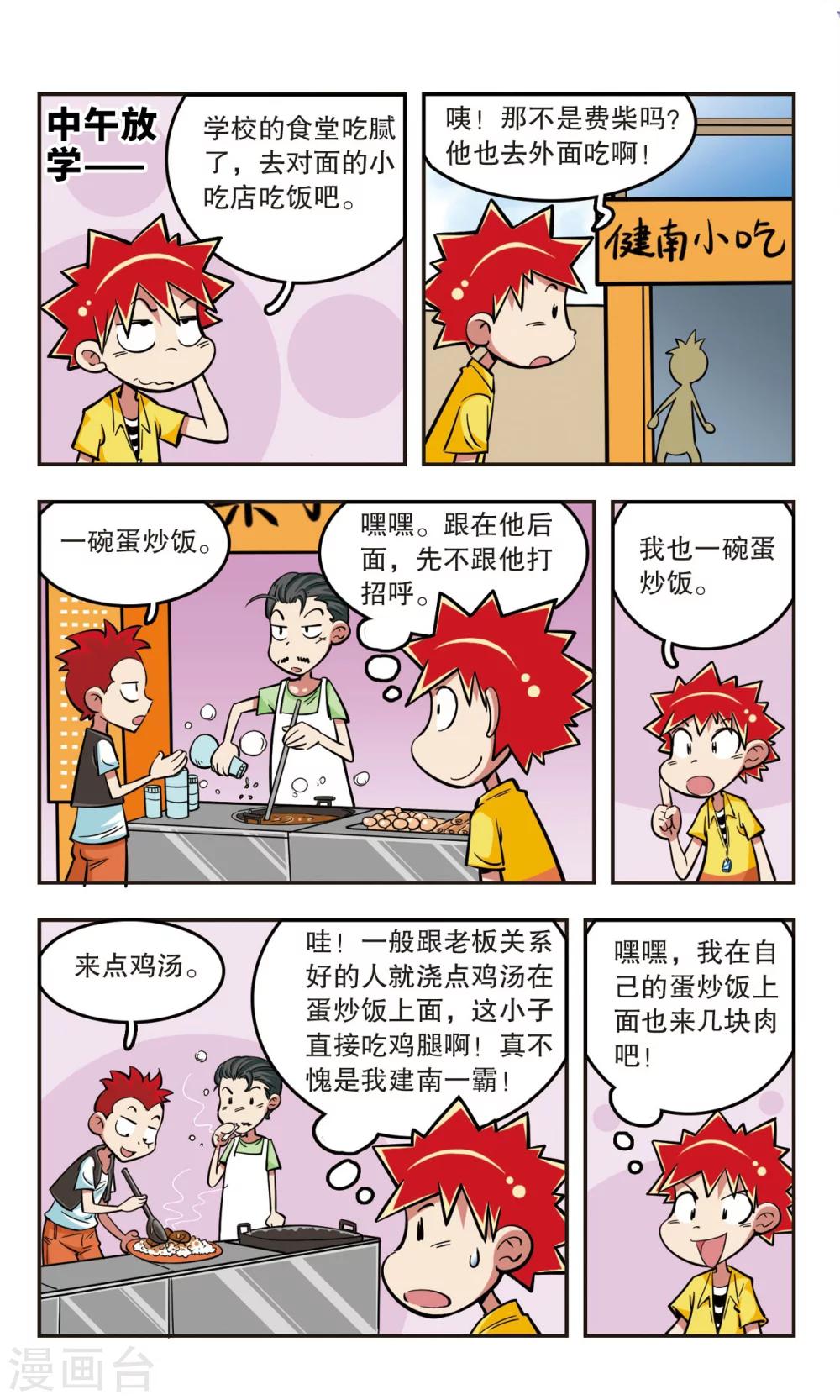 🍚校园爆笑大王 第21话 第2页