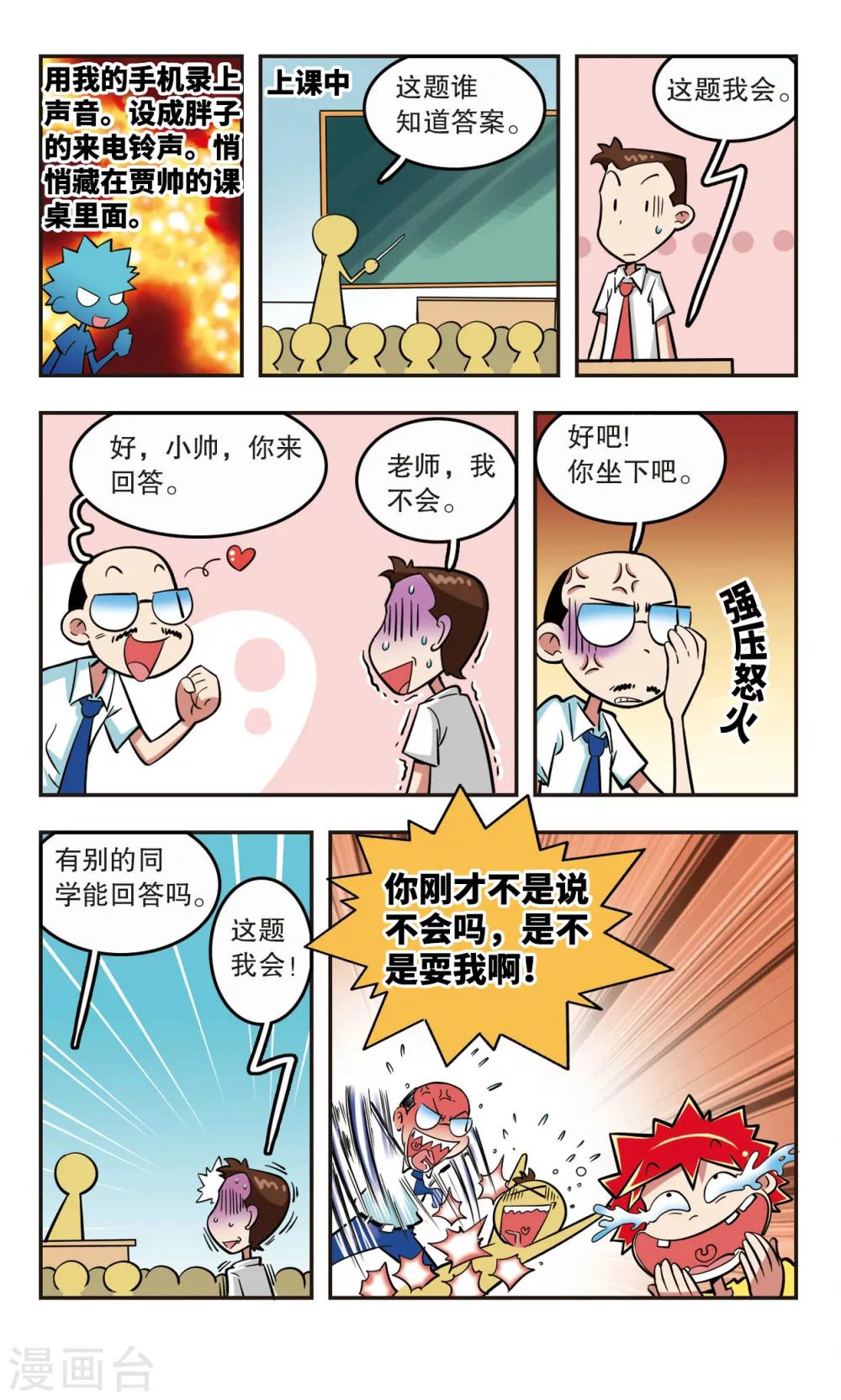 🍚校园爆笑大王 第21话 第20页