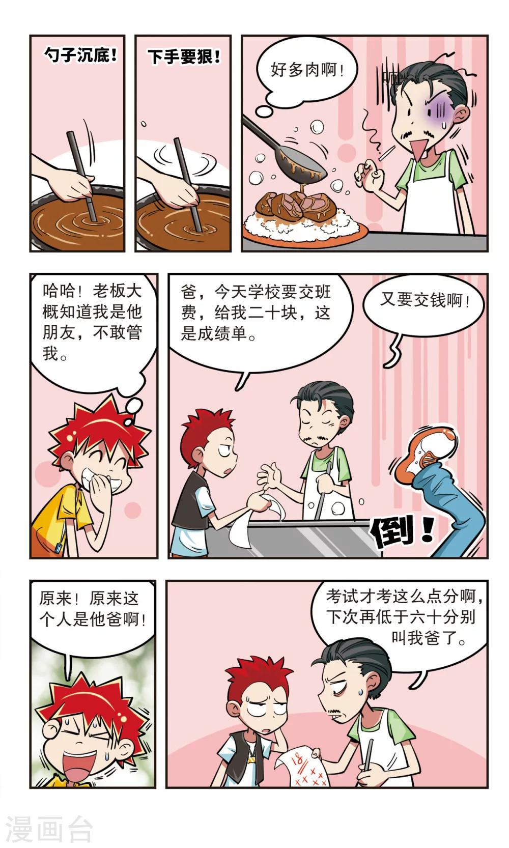 🍚校园爆笑大王 第21话 第3页