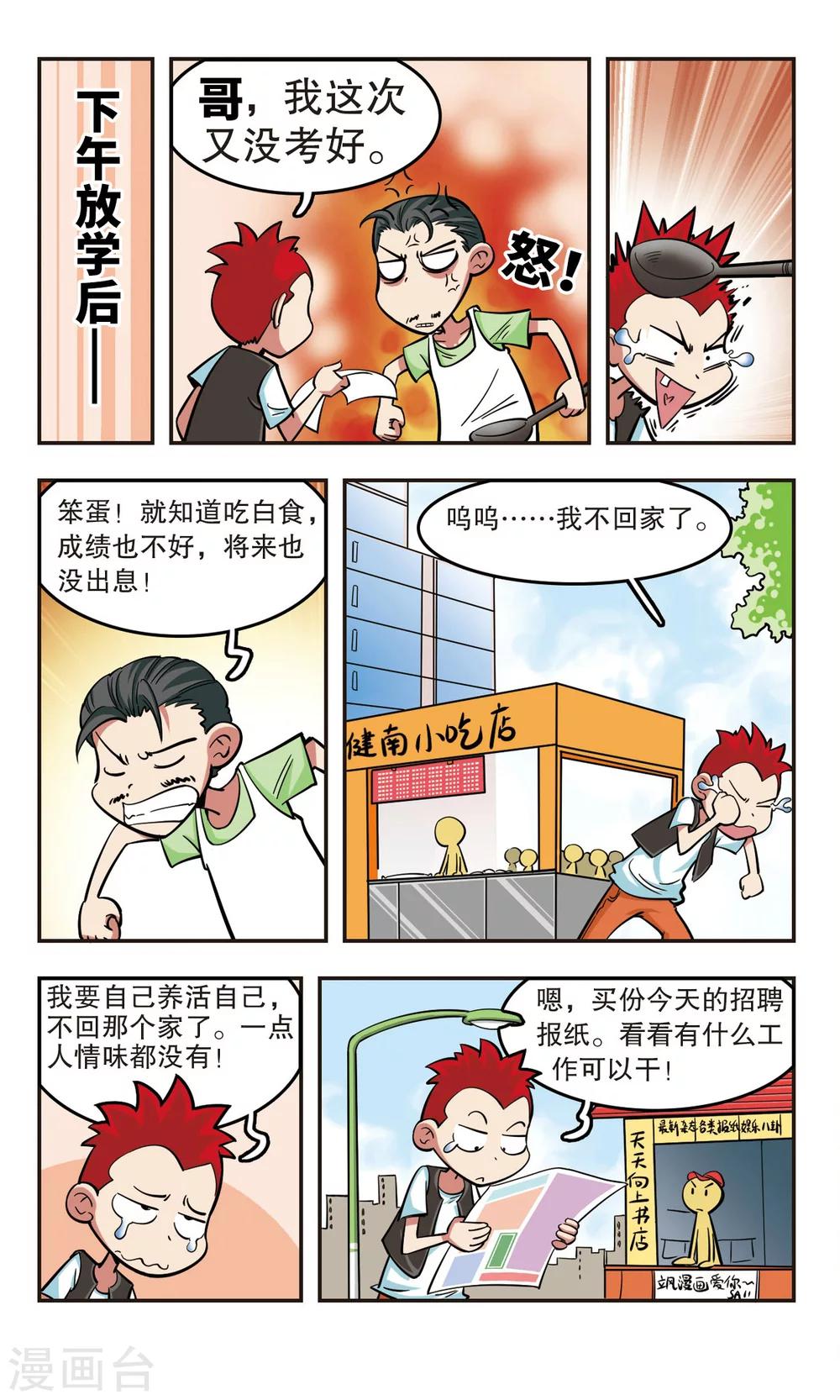 🍚校园爆笑大王 第21话 第4页
