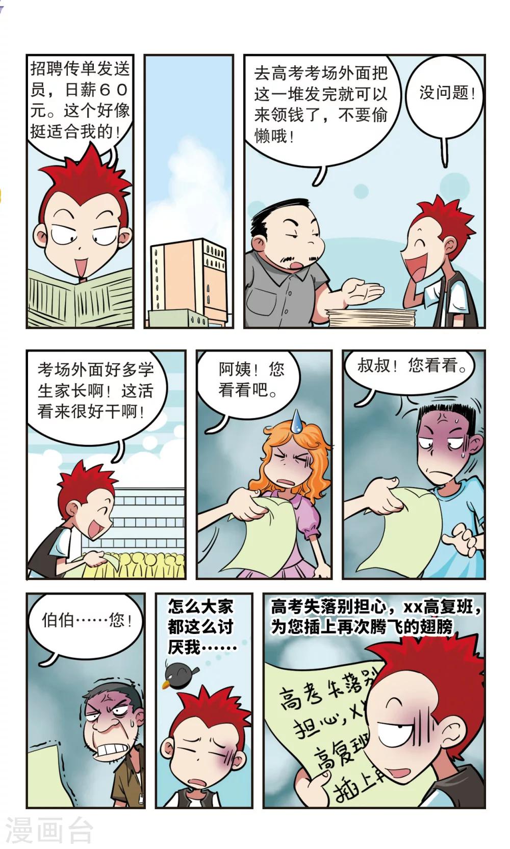 🍚校园爆笑大王 第21话 第5页