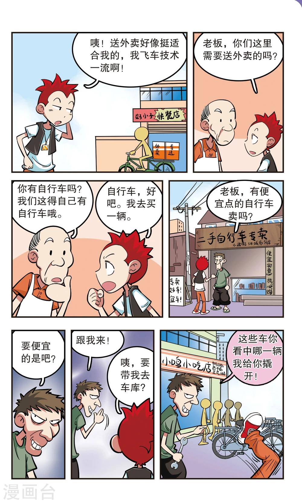 🍚校园爆笑大王 第21话 第6页