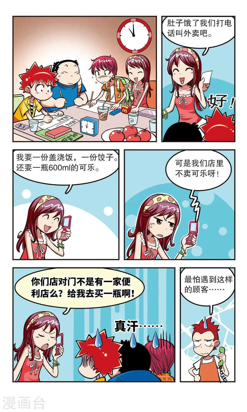 🍚校园爆笑大王 第21话 第7页
